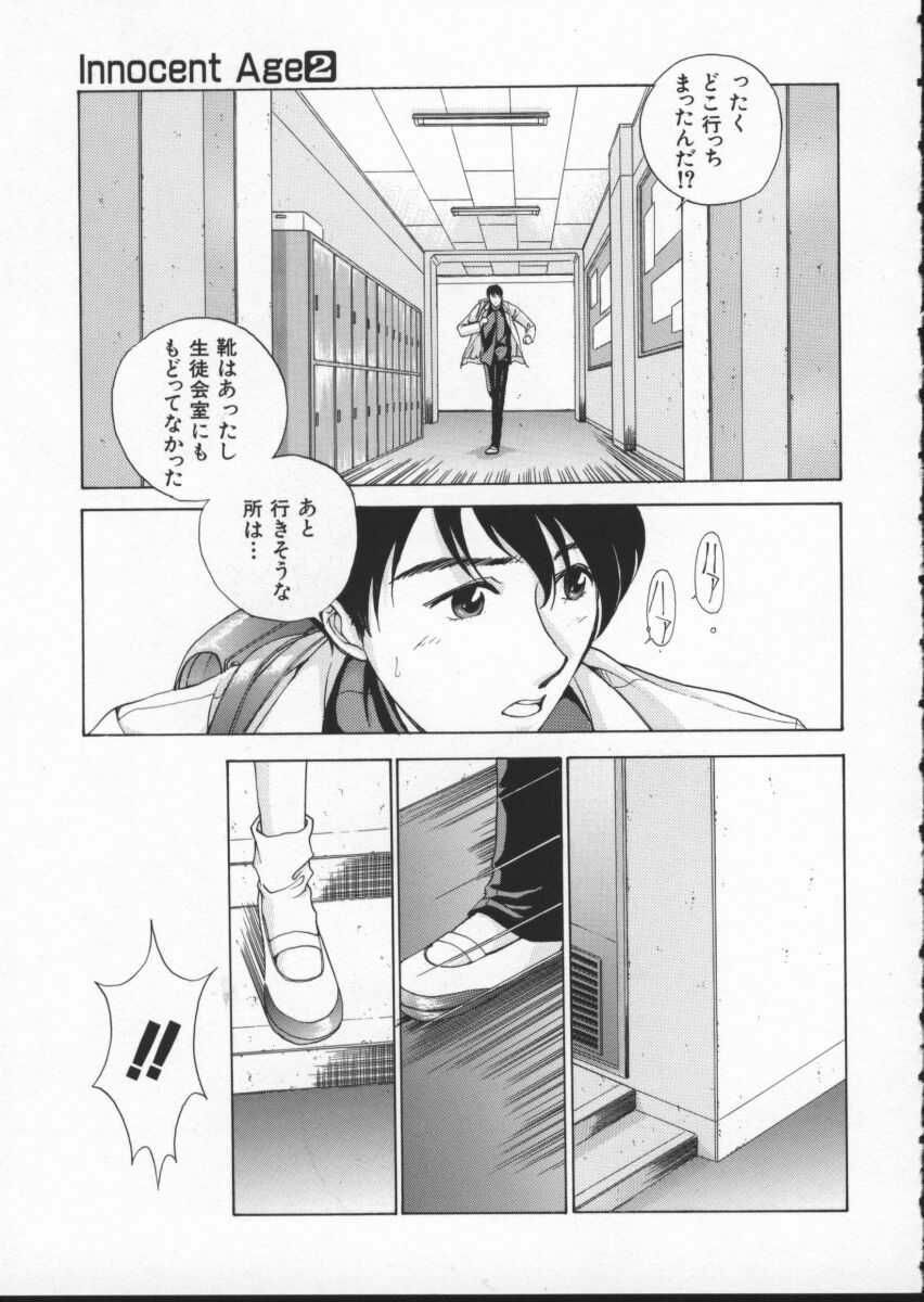 [Harazaki Takuma] Innocent Age 2 page 97 full