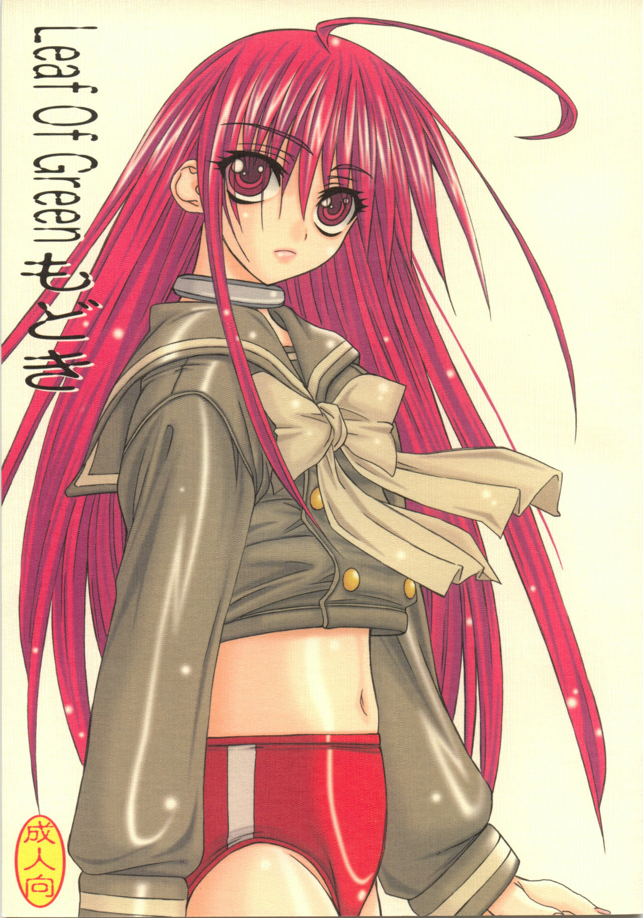 (C73) [Power Slide (Uttorikun)] Leaf Of Green Modoki (Shakugan no Shana) page 1 full