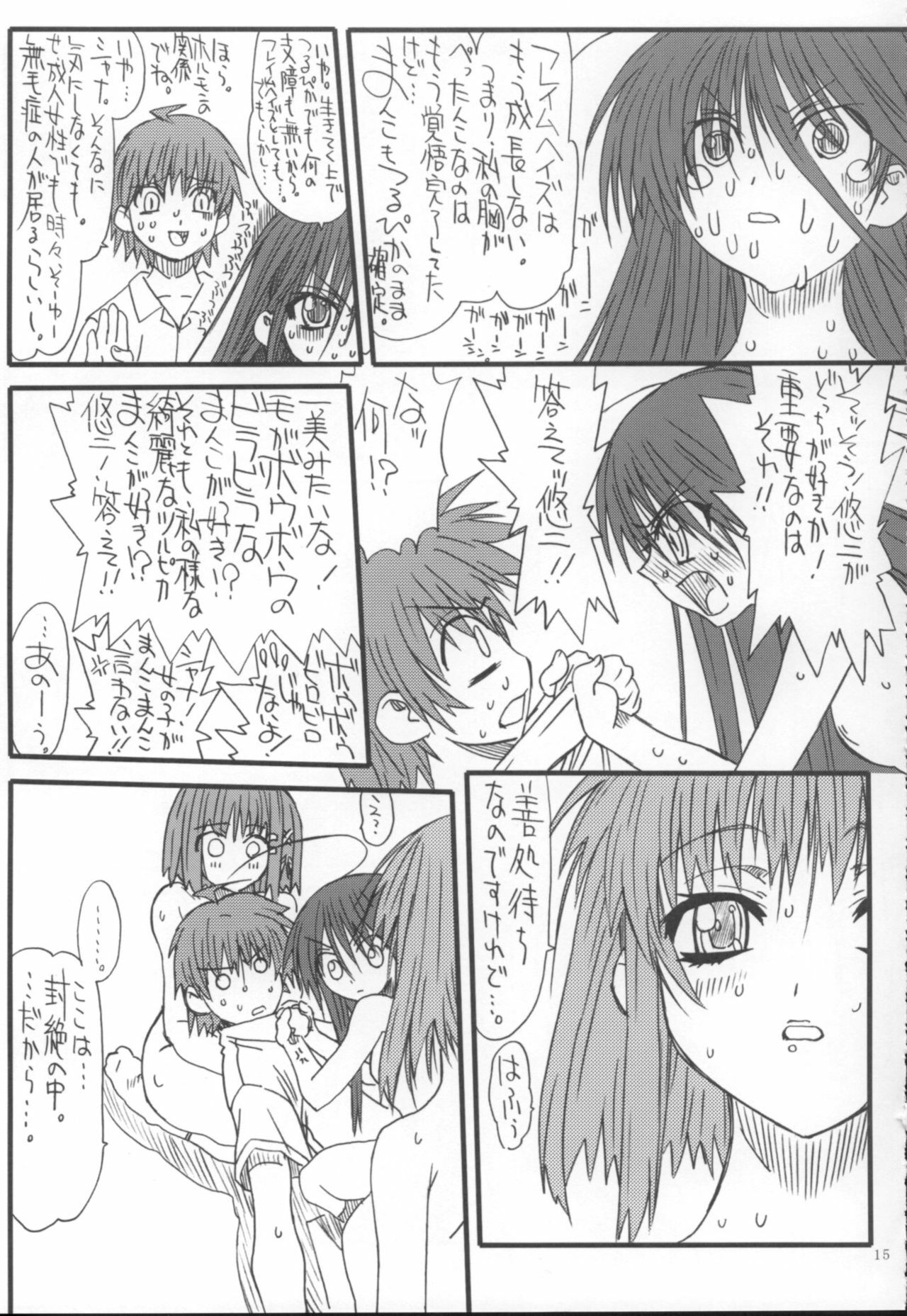 (C73) [Power Slide (Uttorikun)] Leaf Of Green Modoki (Shakugan no Shana) page 14 full