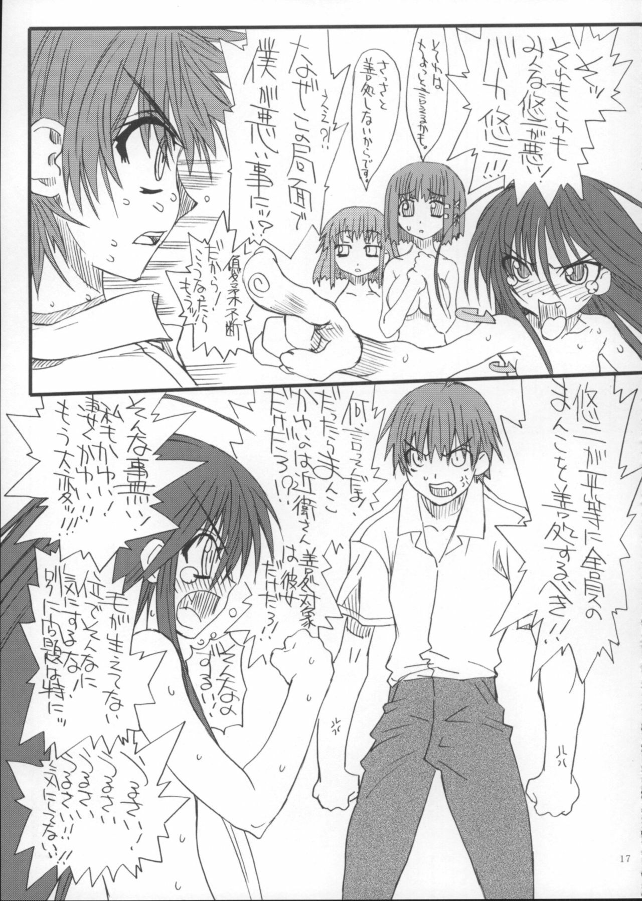 (C73) [Power Slide (Uttorikun)] Leaf Of Green Modoki (Shakugan no Shana) page 16 full