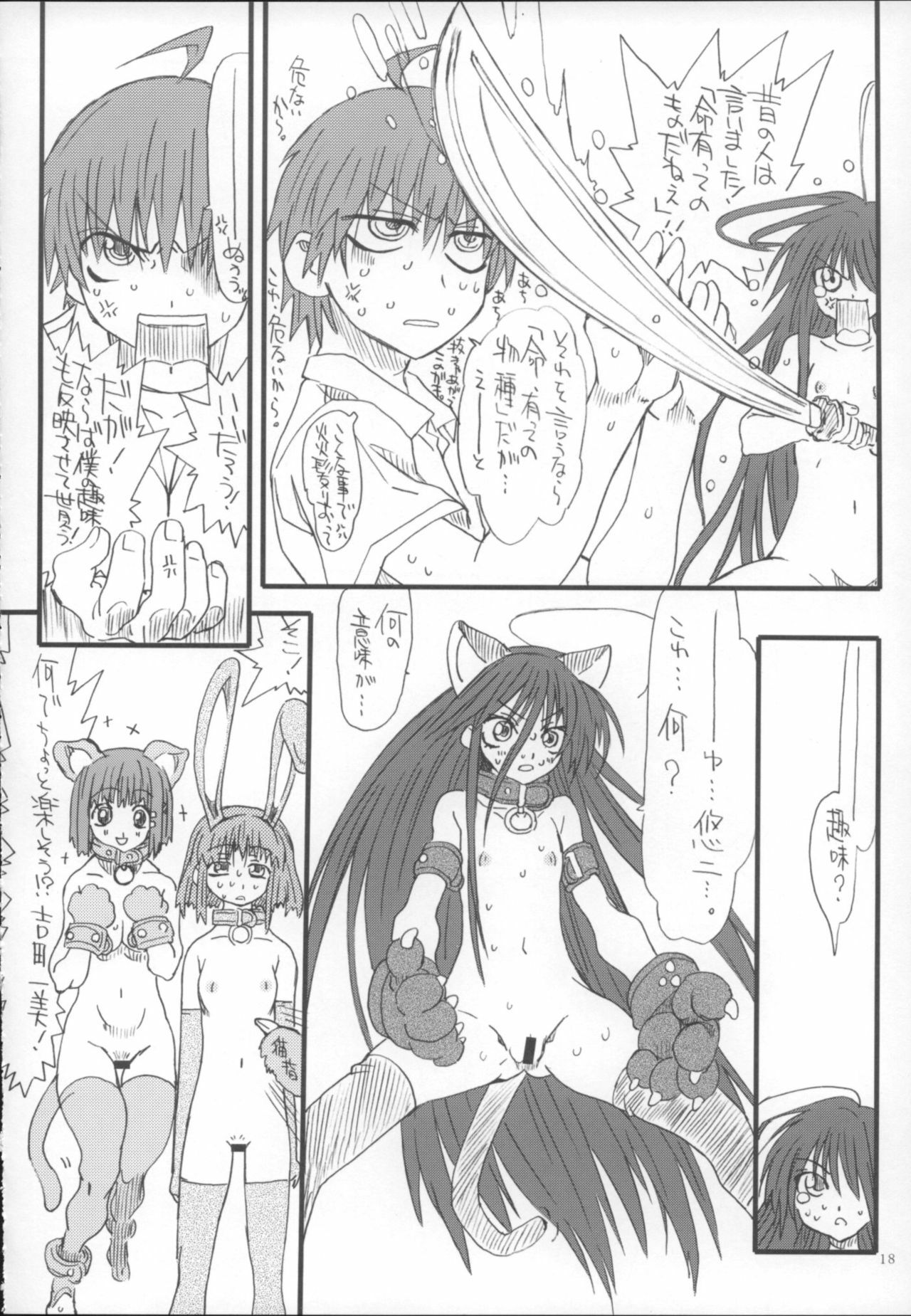 (C73) [Power Slide (Uttorikun)] Leaf Of Green Modoki (Shakugan no Shana) page 17 full