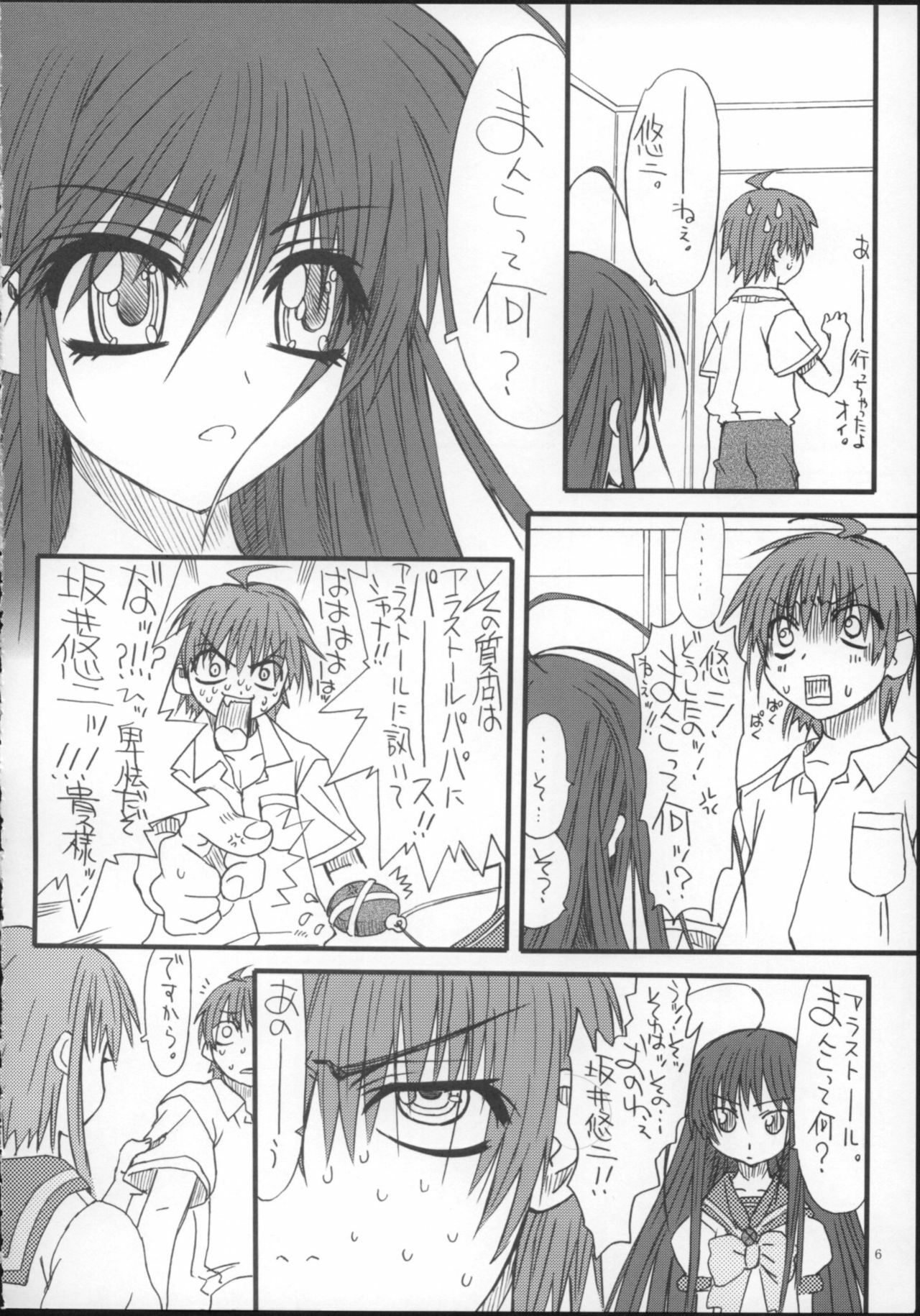 (C73) [Power Slide (Uttorikun)] Leaf Of Green Modoki (Shakugan no Shana) page 5 full