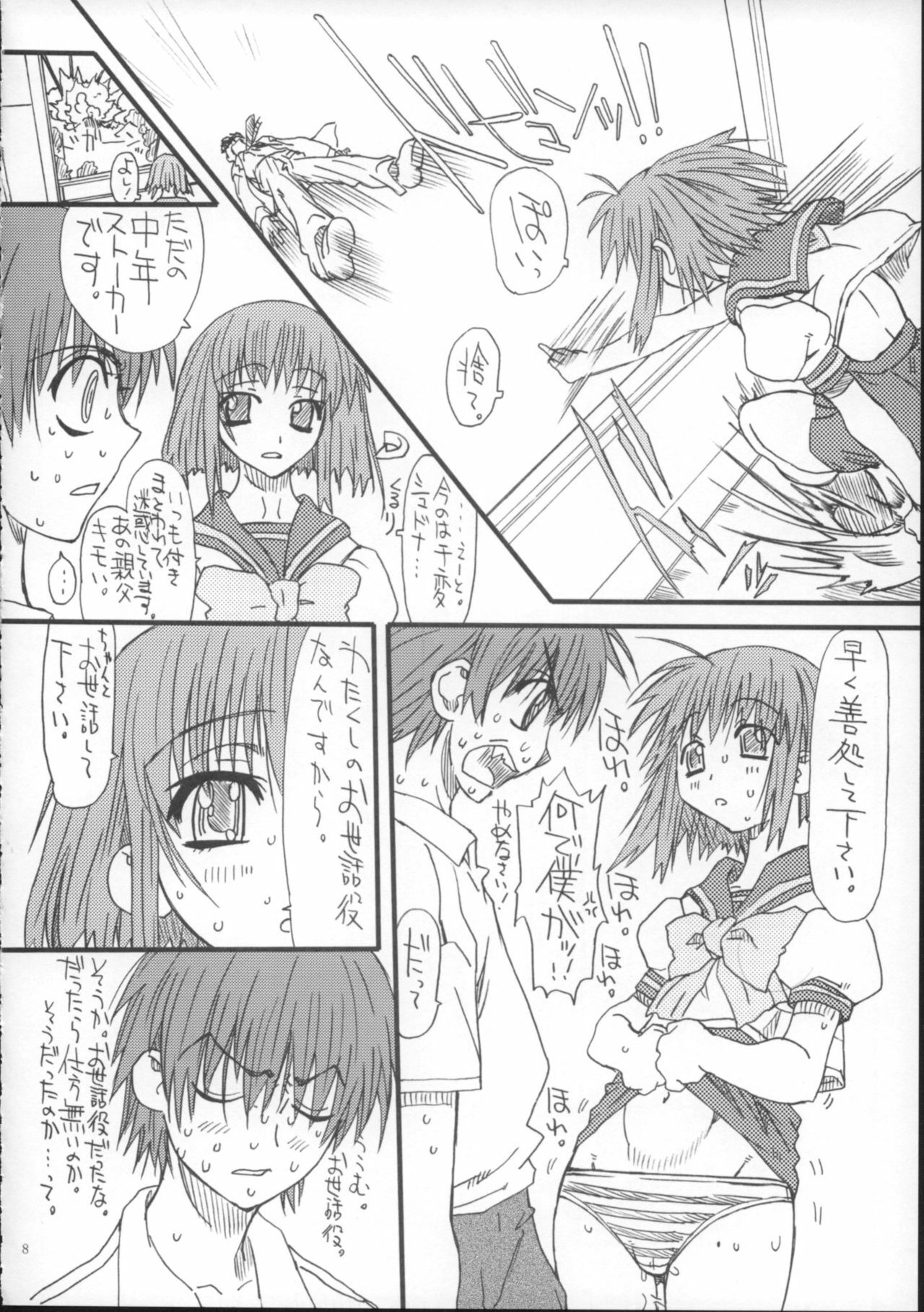 (C73) [Power Slide (Uttorikun)] Leaf Of Green Modoki (Shakugan no Shana) page 7 full