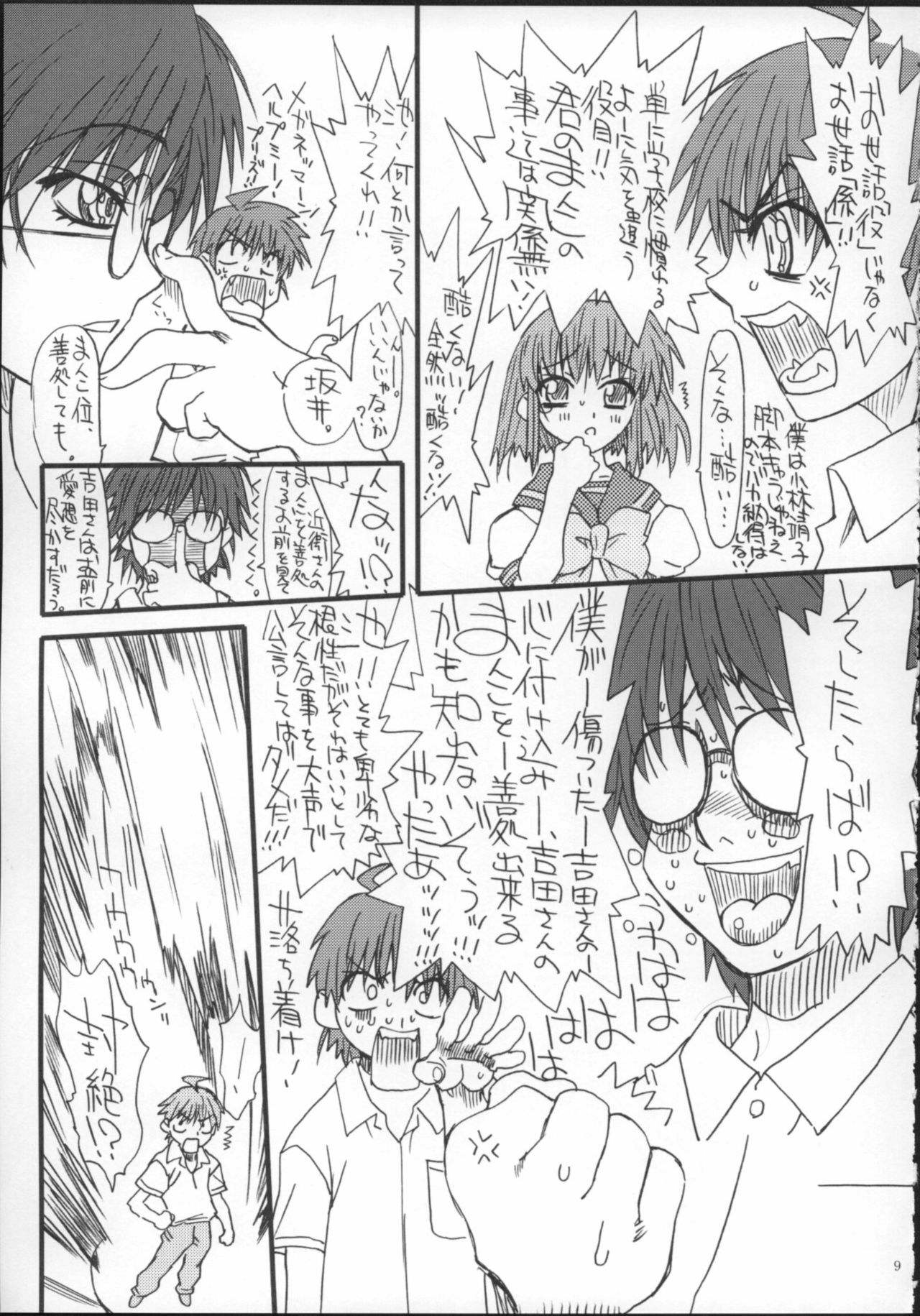 (C73) [Power Slide (Uttorikun)] Leaf Of Green Modoki (Shakugan no Shana) page 8 full