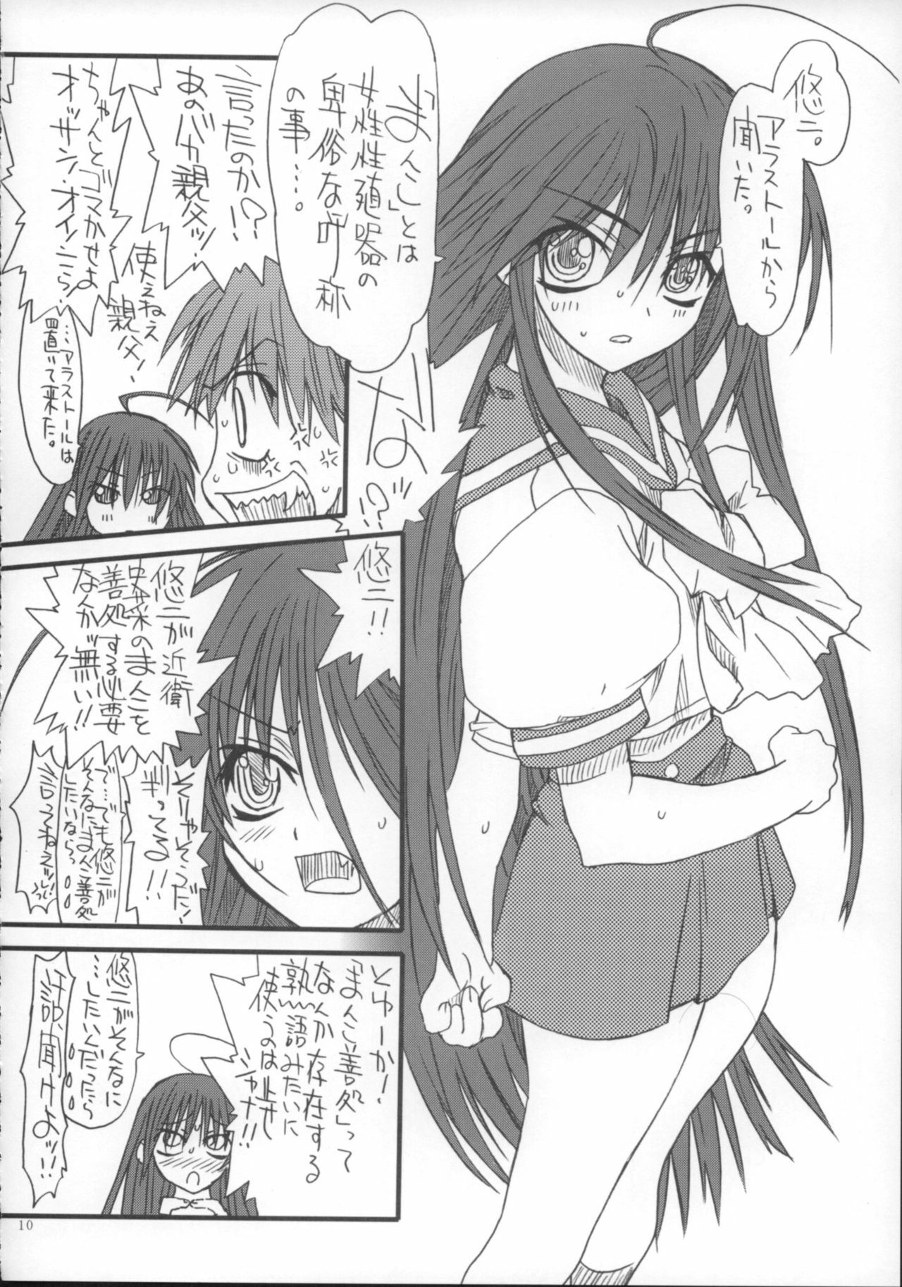 (C73) [Power Slide (Uttorikun)] Leaf Of Green Modoki (Shakugan no Shana) page 9 full