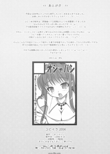 (C66) [OSHABAN (Sasahiro)] CopyIllu 2004 - page 25