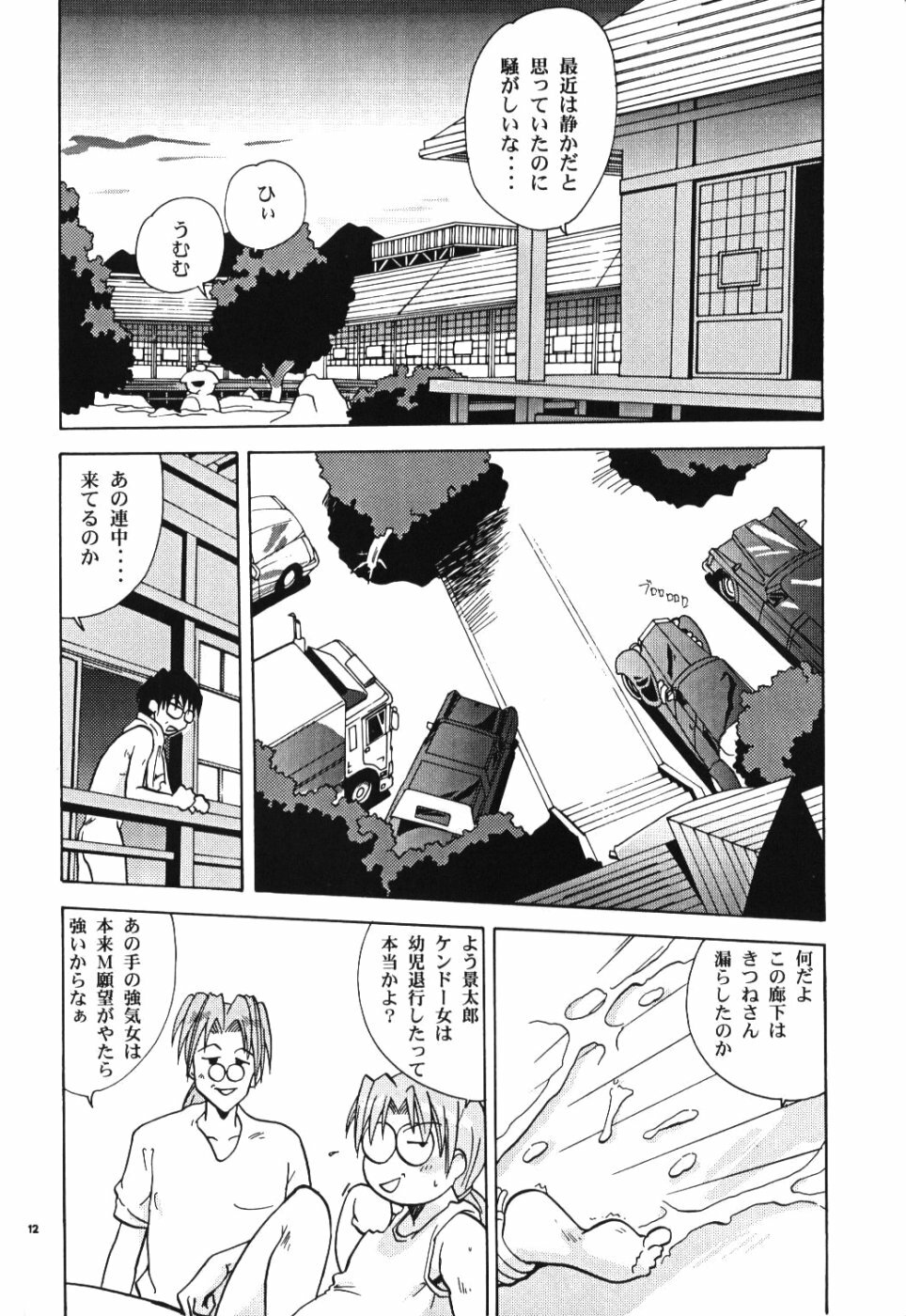 (C59) [T2UNIT, MAD MAC (Franken N)] Kon Yoku 2 (Love Hina) page 11 full