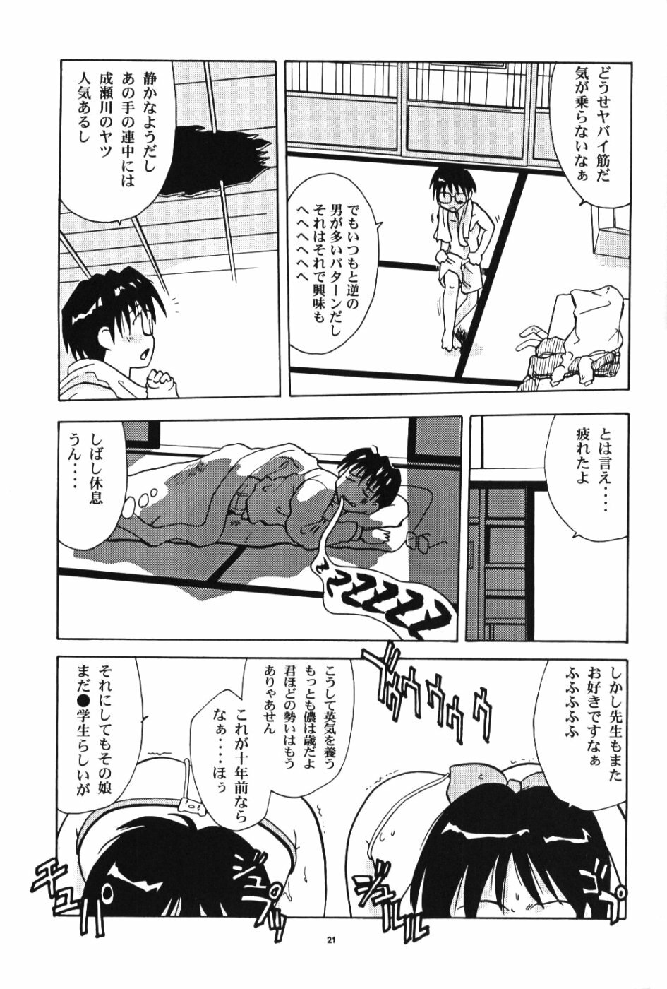 (C59) [T2UNIT, MAD MAC (Franken N)] Kon Yoku 2 (Love Hina) page 20 full