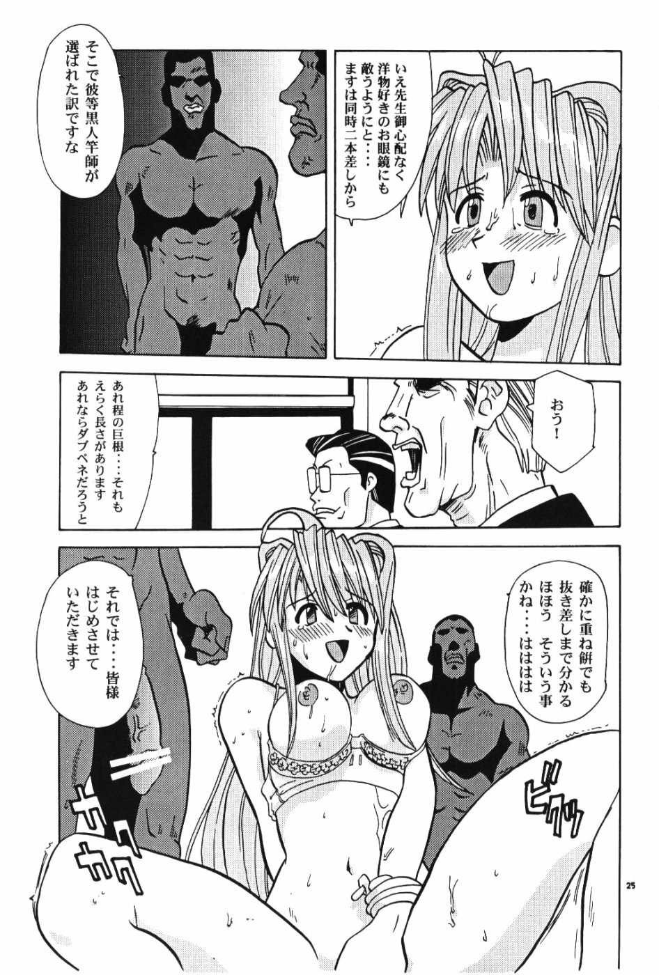 (C59) [T2UNIT, MAD MAC (Franken N)] Kon Yoku 2 (Love Hina) page 24 full