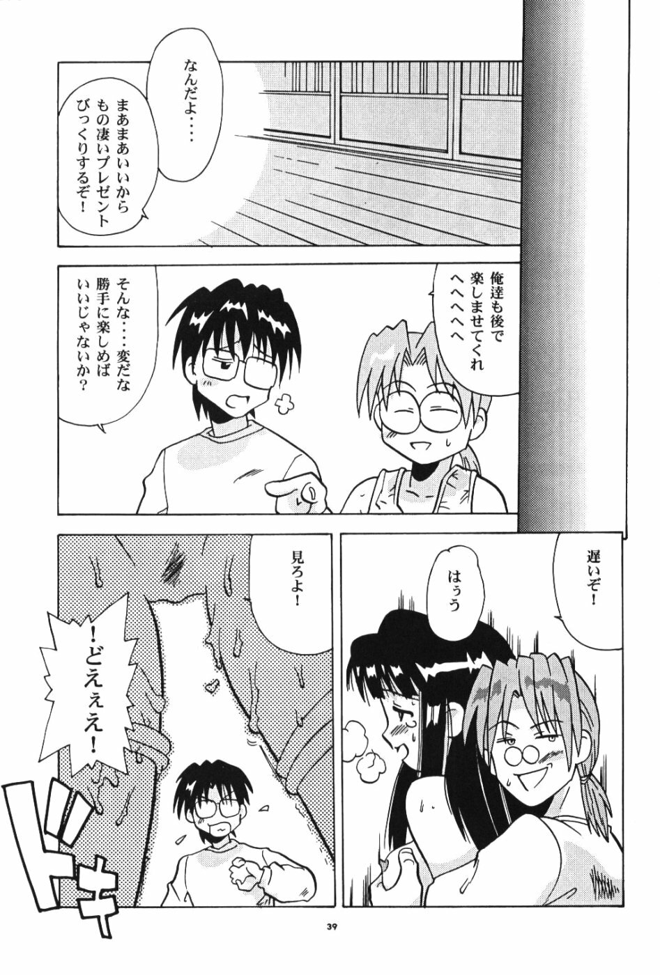 (C59) [T2UNIT, MAD MAC (Franken N)] Kon Yoku 2 (Love Hina) page 38 full