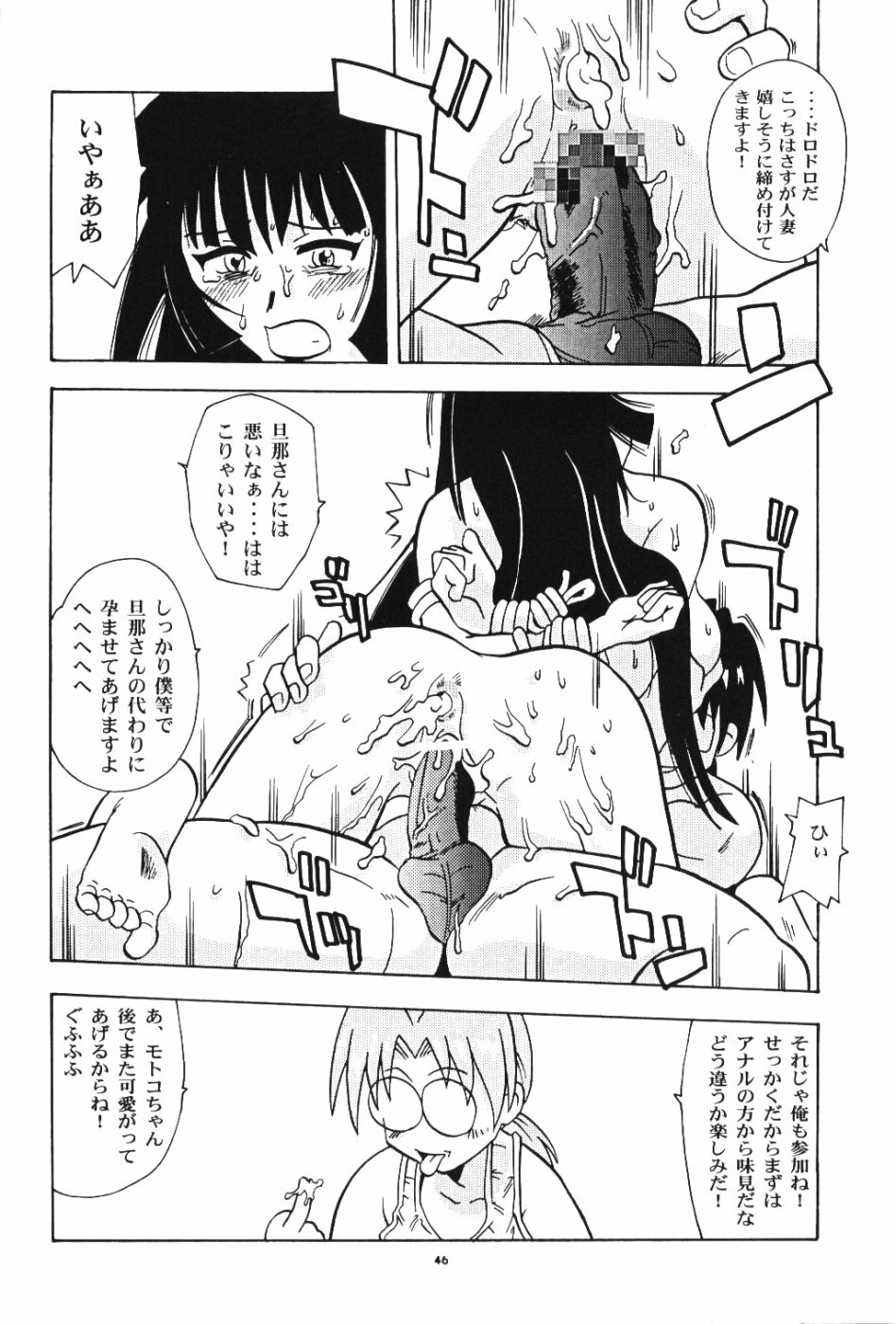 (C59) [T2UNIT, MAD MAC (Franken N)] Kon Yoku 2 (Love Hina) page 45 full