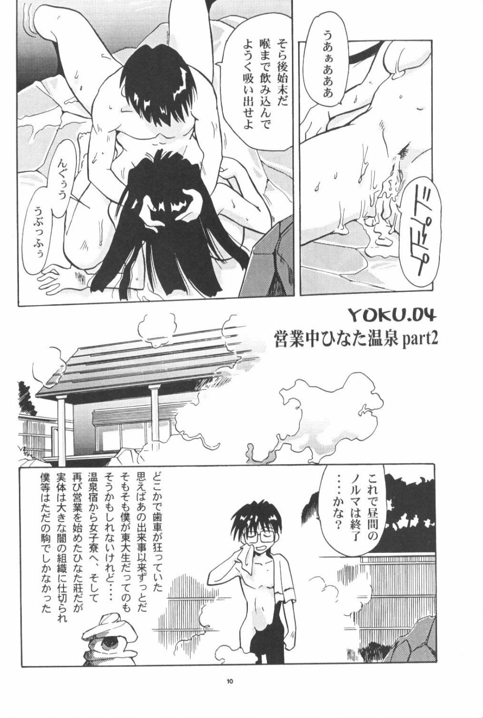 (C59) [T2UNIT, MAD MAC (Franken N)] Kon Yoku 2 (Love Hina) page 9 full