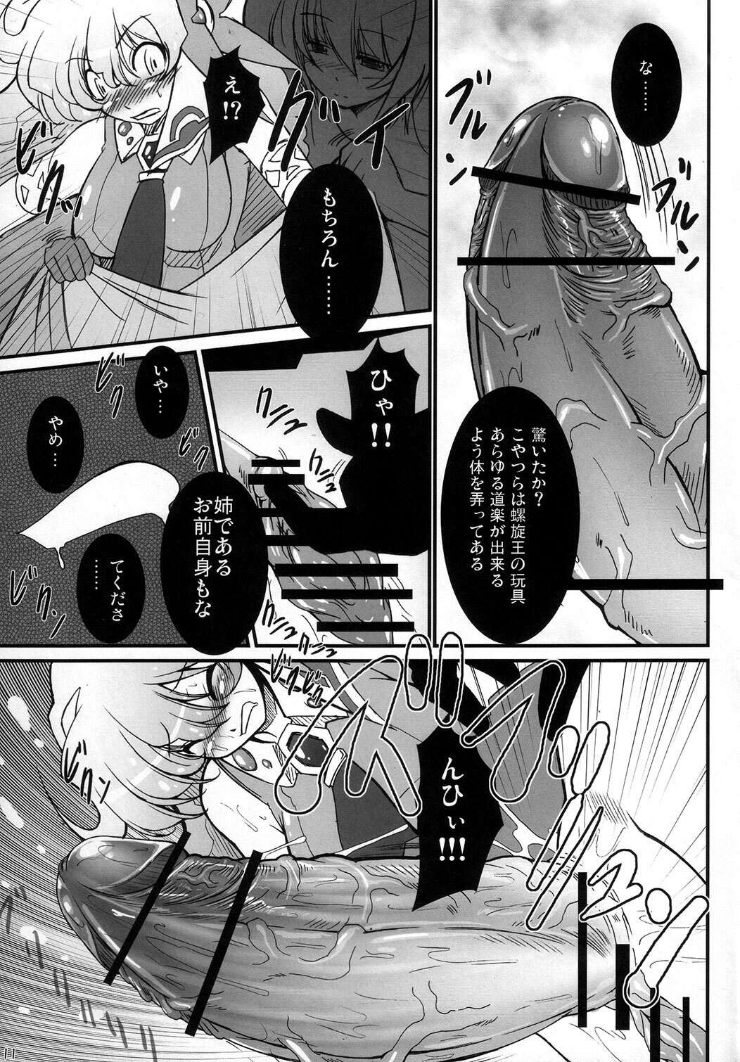 [Team-CAF] Genkai Toppa (Tengen Toppa Gurren Lagann) page 10 full