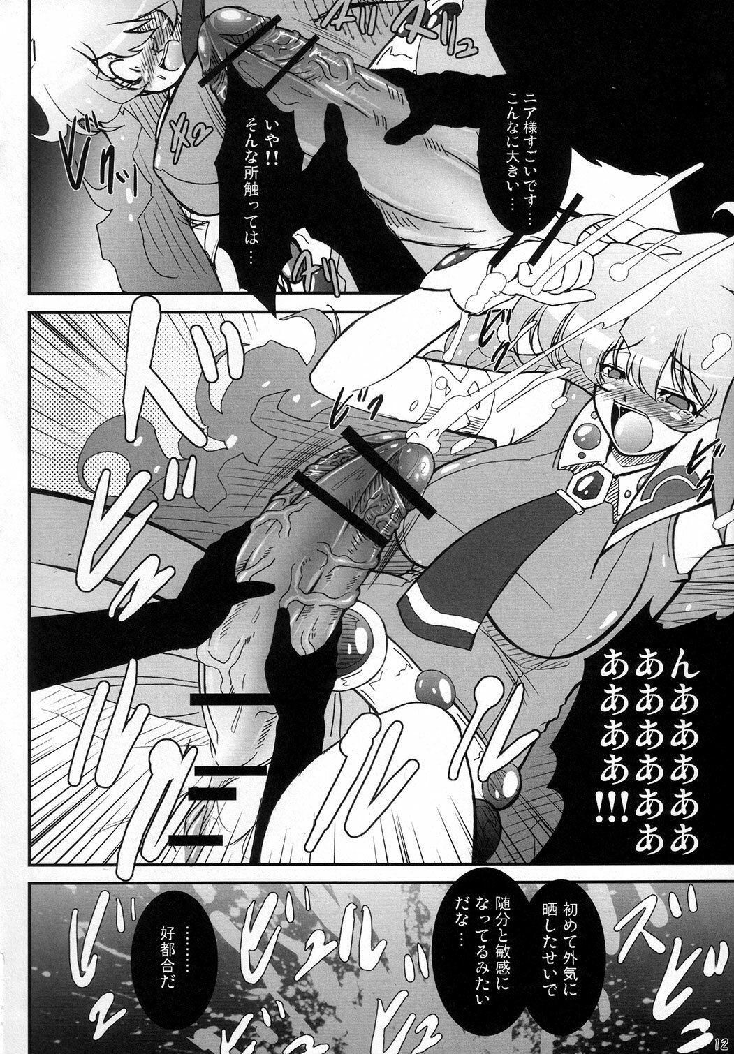 [Team-CAF] Genkai Toppa (Tengen Toppa Gurren Lagann) page 11 full