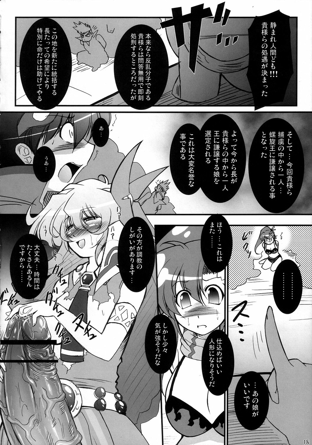 [Team-CAF] Genkai Toppa (Tengen Toppa Gurren Lagann) page 17 full