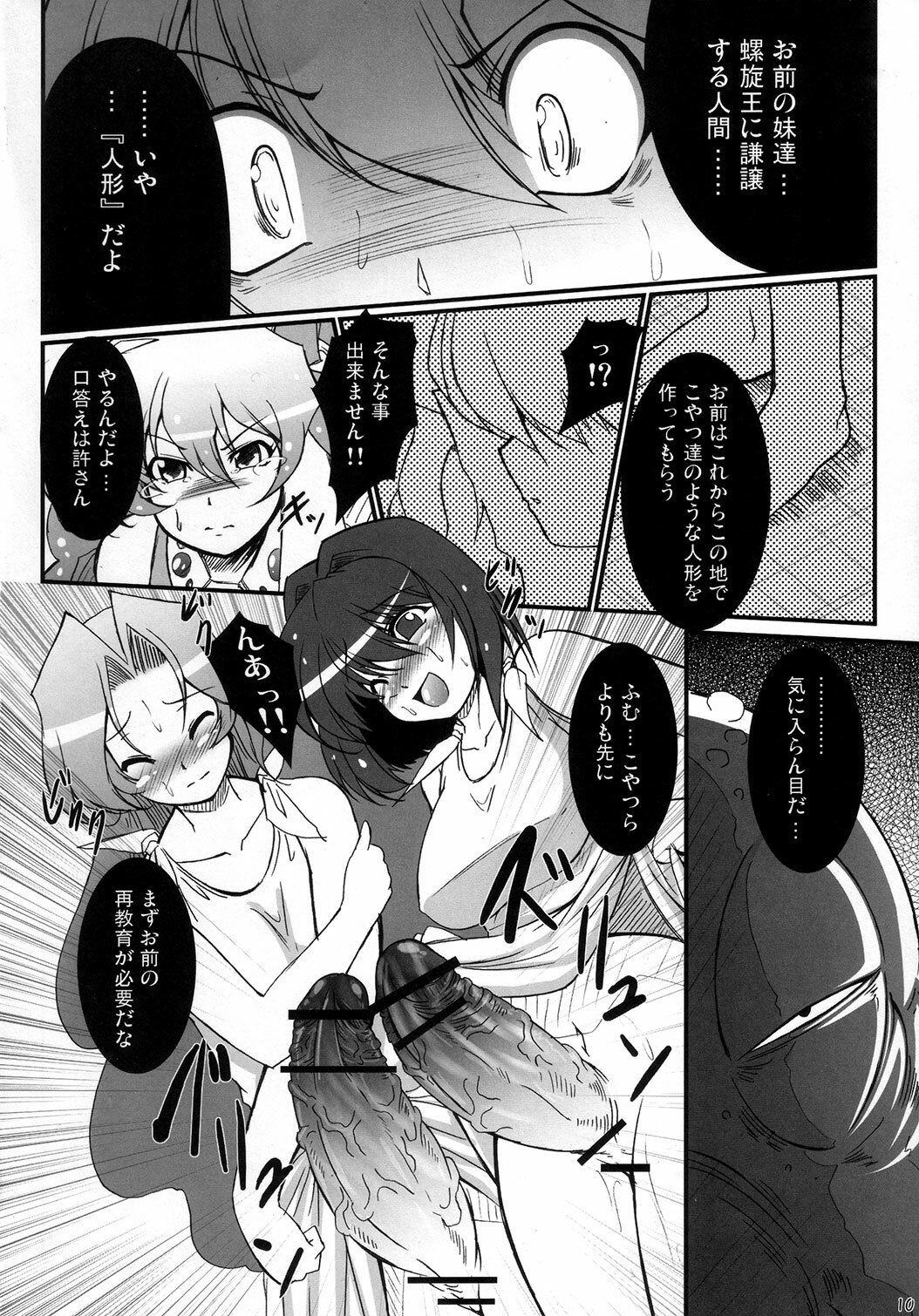 [Team-CAF] Genkai Toppa (Tengen Toppa Gurren Lagann) page 9 full