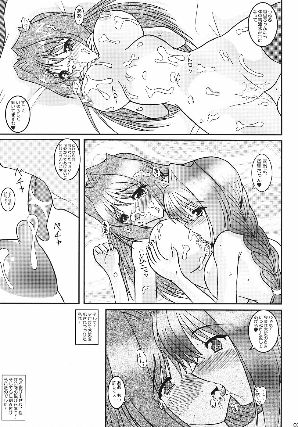 (C70) [Kirei na Oneesan (Izumi Yayoi)] KAORI ～ Kaori Soushuuhen ～ (Kanon) page 102 full