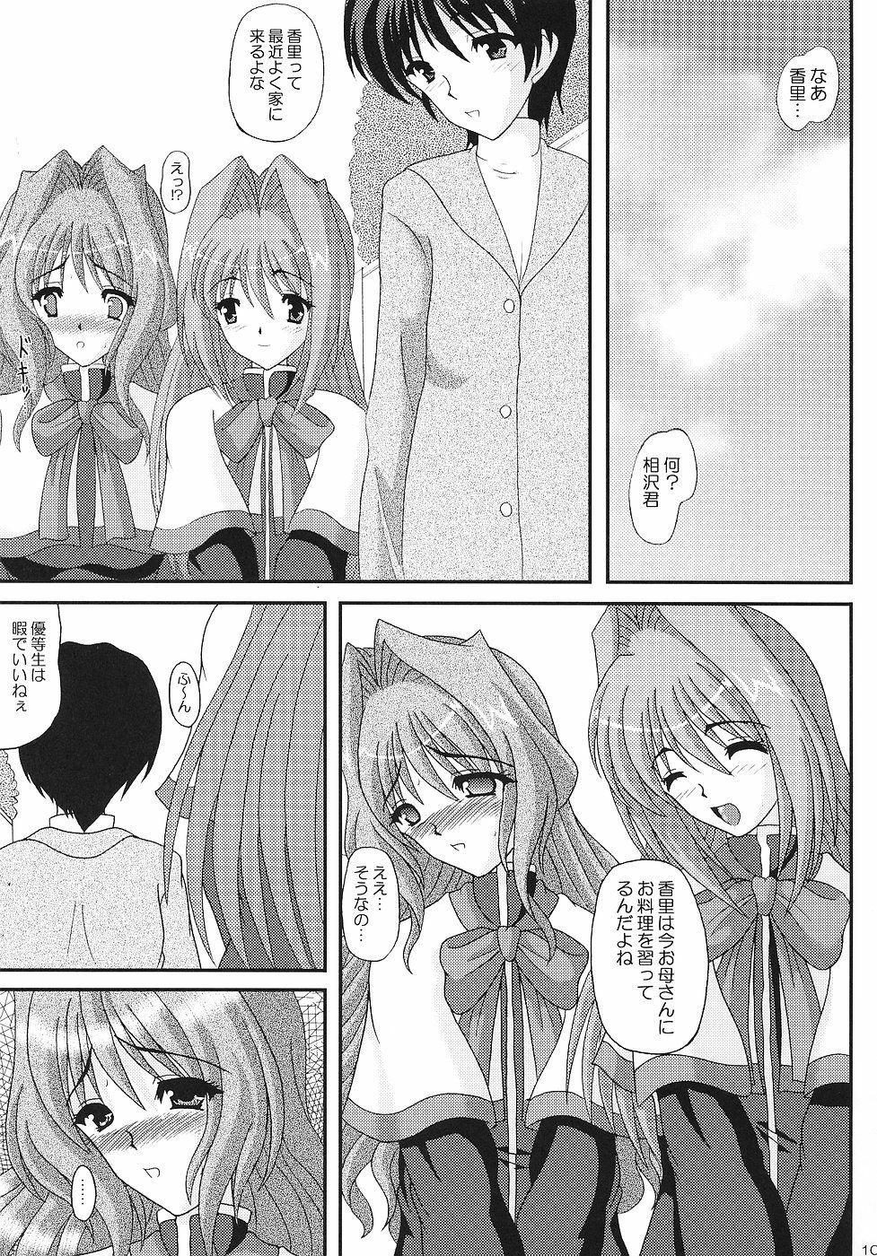 (C70) [Kirei na Oneesan (Izumi Yayoi)] KAORI ～ Kaori Soushuuhen ～ (Kanon) page 104 full