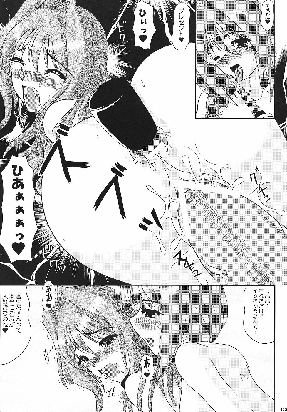 (C70) [Kirei na Oneesan (Izumi Yayoi)] KAORI ～ Kaori Soushuuhen ～ (Kanon) page 108 full