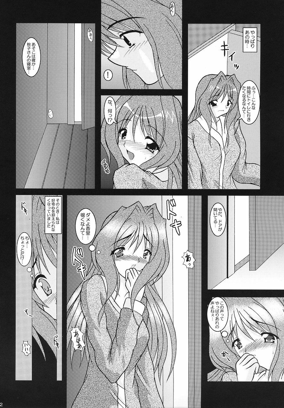 (C70) [Kirei na Oneesan (Izumi Yayoi)] KAORI ～ Kaori Soushuuhen ～ (Kanon) page 11 full