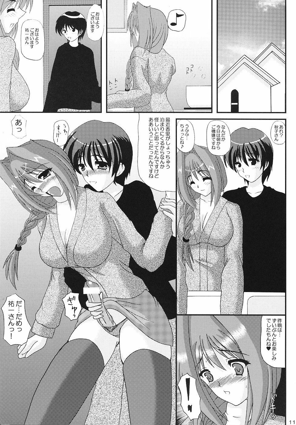 (C70) [Kirei na Oneesan (Izumi Yayoi)] KAORI ～ Kaori Soushuuhen ～ (Kanon) page 116 full