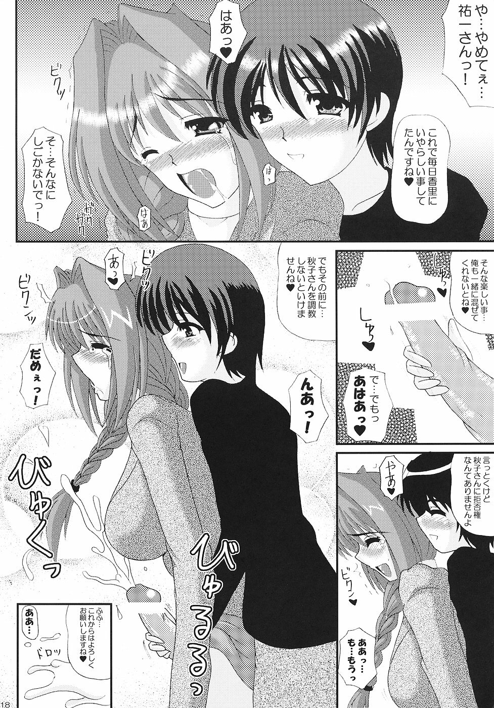 (C70) [Kirei na Oneesan (Izumi Yayoi)] KAORI ～ Kaori Soushuuhen ～ (Kanon) page 117 full