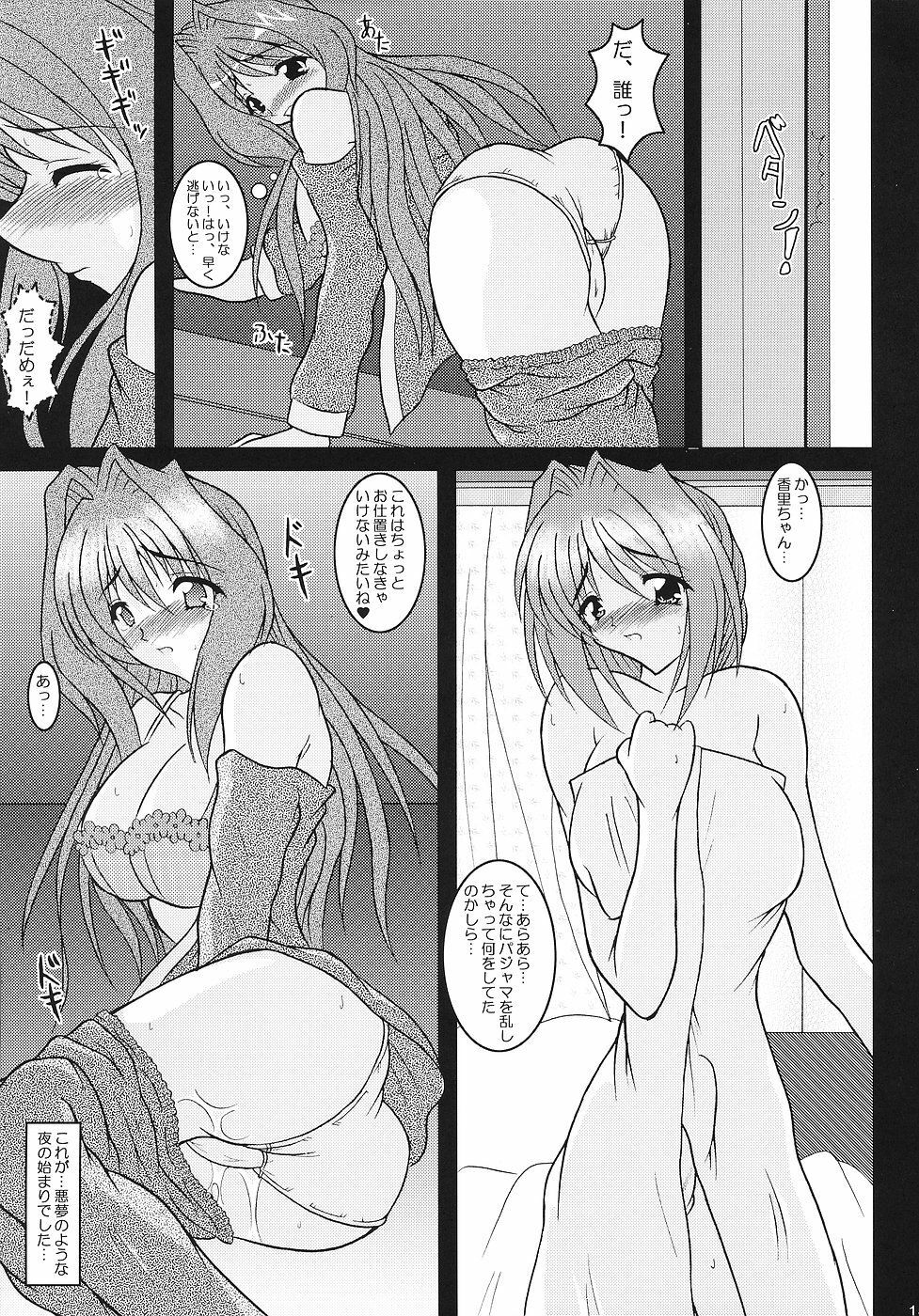 (C70) [Kirei na Oneesan (Izumi Yayoi)] KAORI ～ Kaori Soushuuhen ～ (Kanon) page 14 full