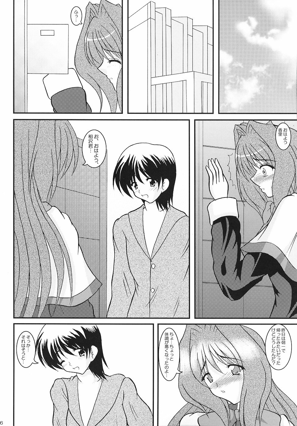 (C70) [Kirei na Oneesan (Izumi Yayoi)] KAORI ～ Kaori Soushuuhen ～ (Kanon) page 25 full