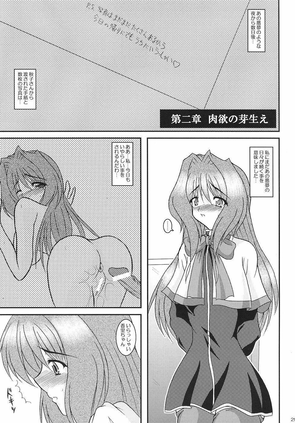 (C70) [Kirei na Oneesan (Izumi Yayoi)] KAORI ～ Kaori Soushuuhen ～ (Kanon) page 28 full