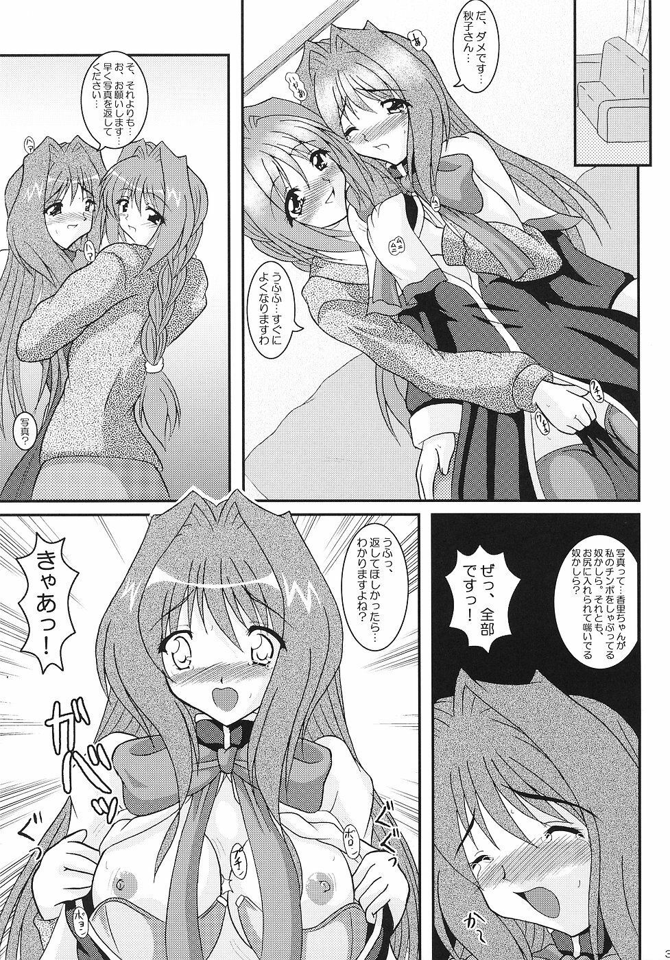 (C70) [Kirei na Oneesan (Izumi Yayoi)] KAORI ～ Kaori Soushuuhen ～ (Kanon) page 30 full