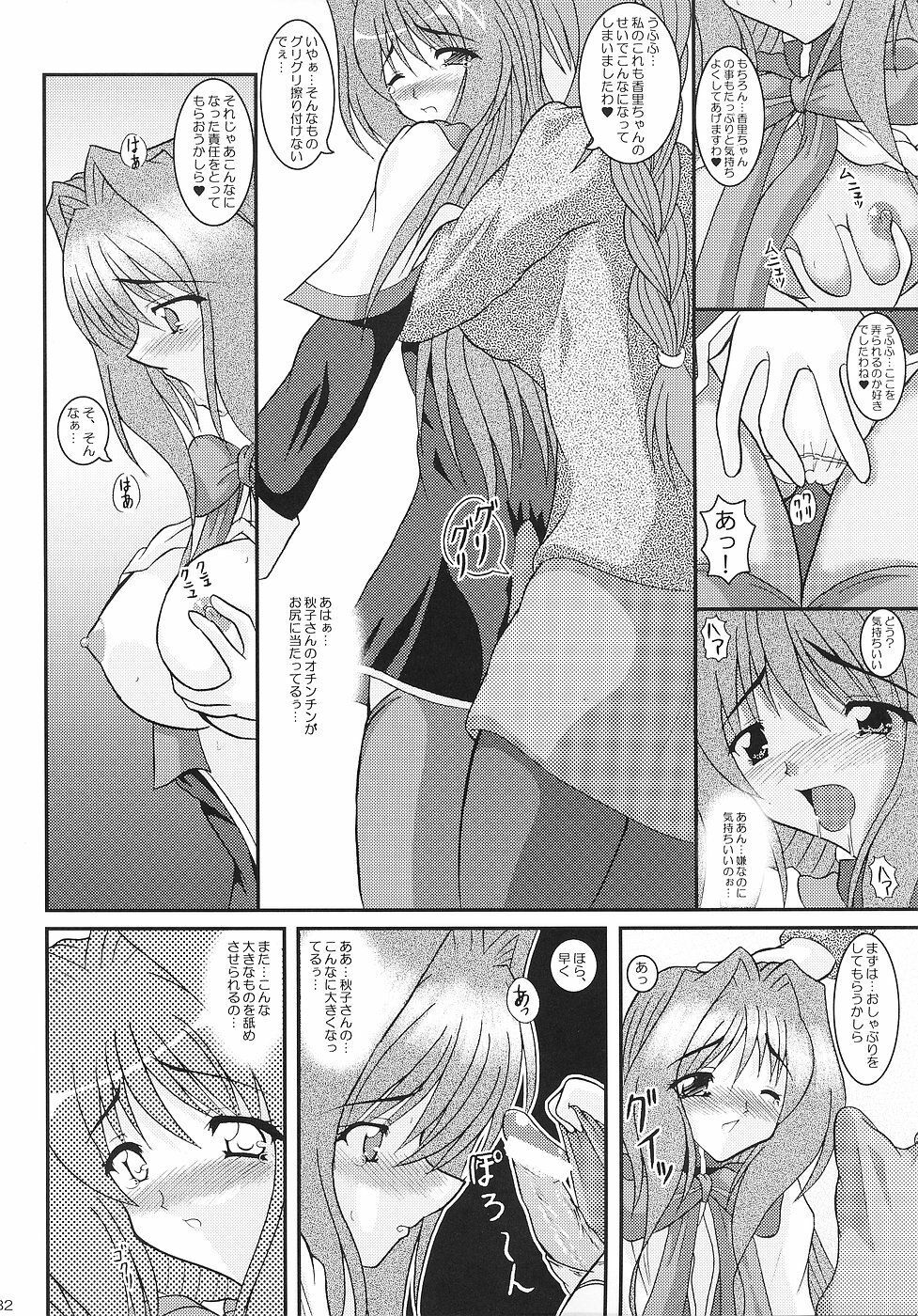 (C70) [Kirei na Oneesan (Izumi Yayoi)] KAORI ～ Kaori Soushuuhen ～ (Kanon) page 31 full