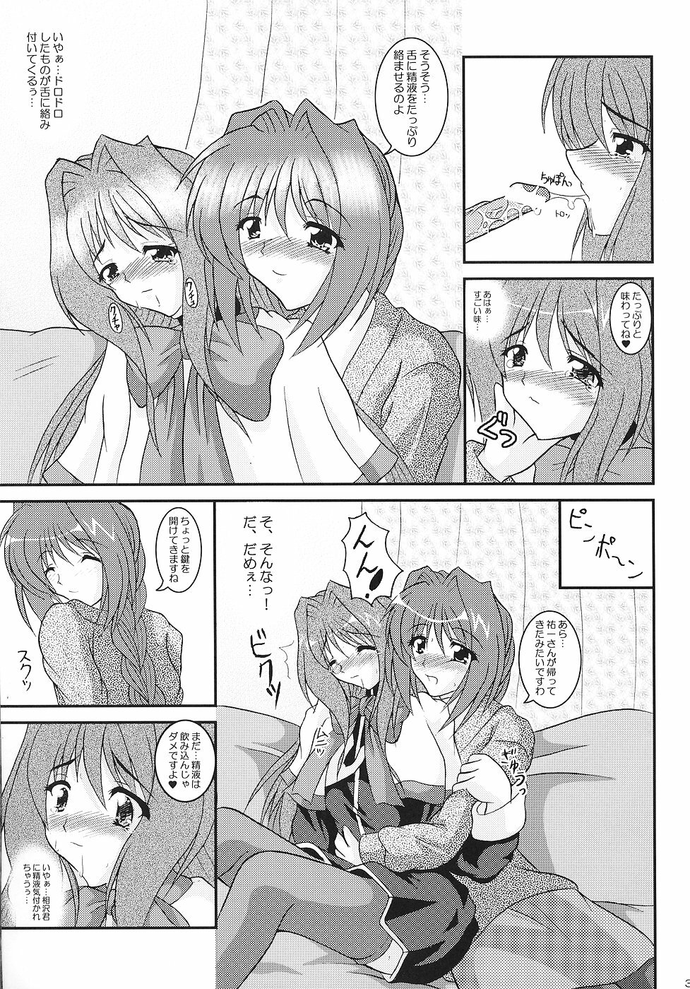 (C70) [Kirei na Oneesan (Izumi Yayoi)] KAORI ～ Kaori Soushuuhen ～ (Kanon) page 34 full