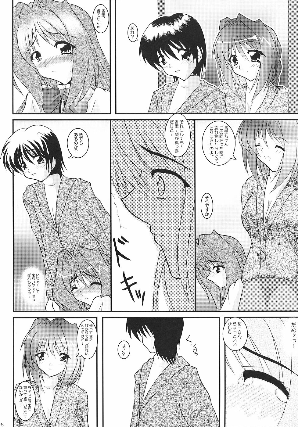 (C70) [Kirei na Oneesan (Izumi Yayoi)] KAORI ～ Kaori Soushuuhen ～ (Kanon) page 35 full