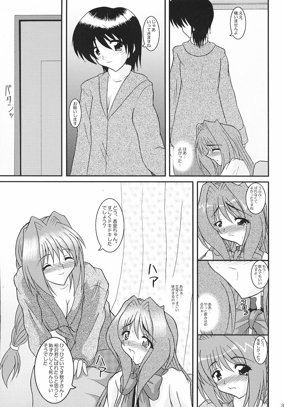 (C70) [Kirei na Oneesan (Izumi Yayoi)] KAORI ～ Kaori Soushuuhen ～ (Kanon) page 36 full