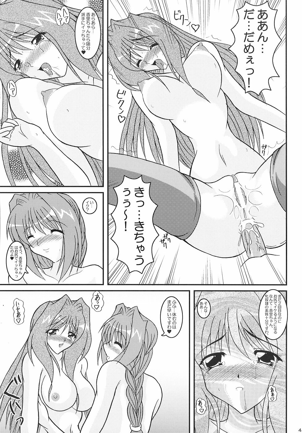 (C70) [Kirei na Oneesan (Izumi Yayoi)] KAORI ～ Kaori Soushuuhen ～ (Kanon) page 44 full