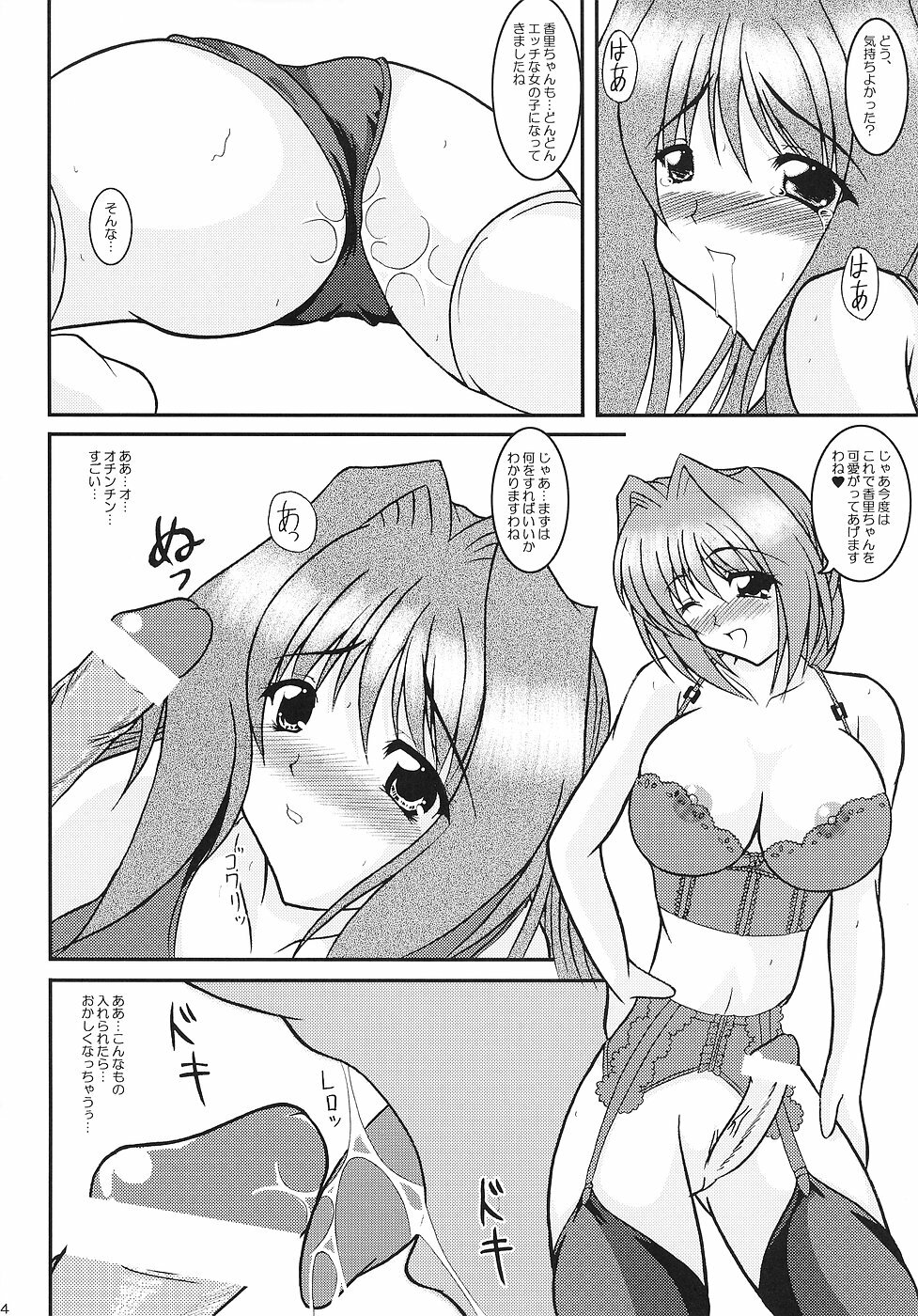 (C70) [Kirei na Oneesan (Izumi Yayoi)] KAORI ～ Kaori Soushuuhen ～ (Kanon) page 53 full