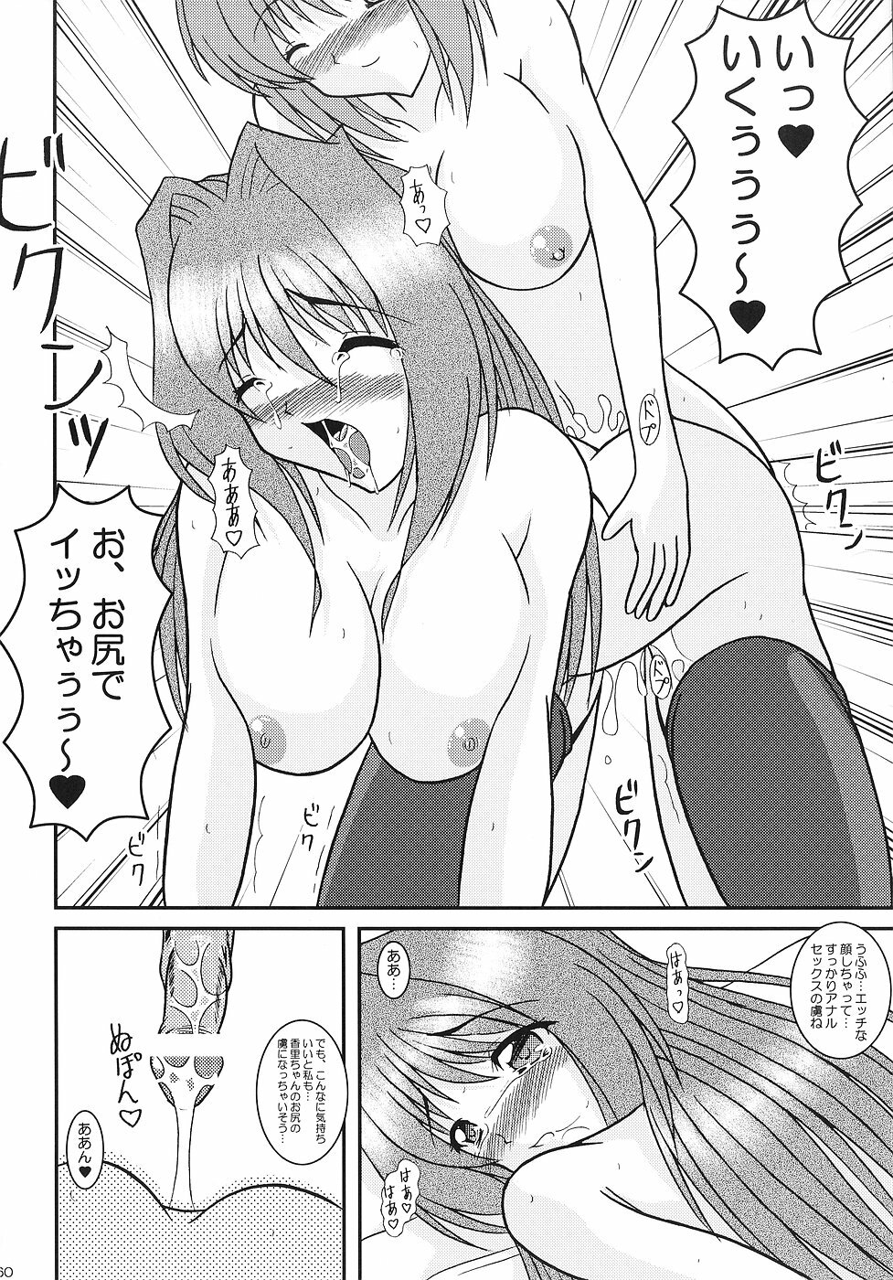 (C70) [Kirei na Oneesan (Izumi Yayoi)] KAORI ～ Kaori Soushuuhen ～ (Kanon) page 59 full