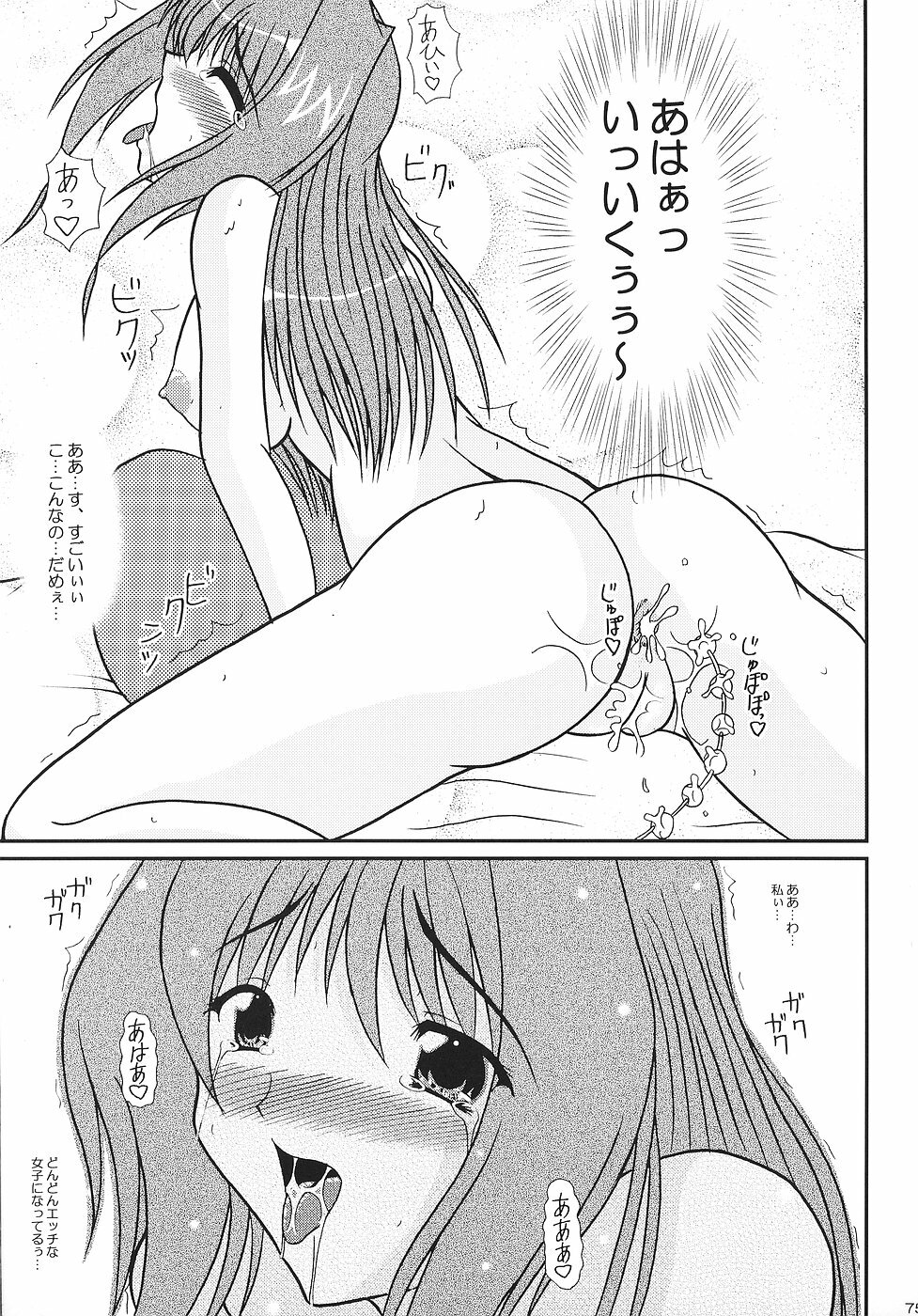 (C70) [Kirei na Oneesan (Izumi Yayoi)] KAORI ～ Kaori Soushuuhen ～ (Kanon) page 74 full