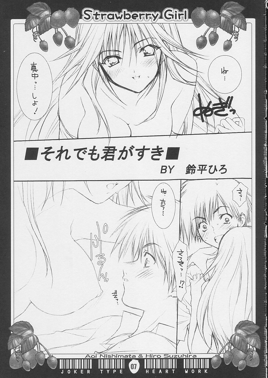 (C64) [Joker Type, Heart Work (Nishimata Aoi, Suzuhira Hiro)] Strawberry Girl (Ichigo 100%) page 6 full