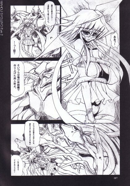 [Kikyakudou (Karateka-VALUE)] Mahou Syoujyo Eye (Mahou Shoujo Ai) page 6 full