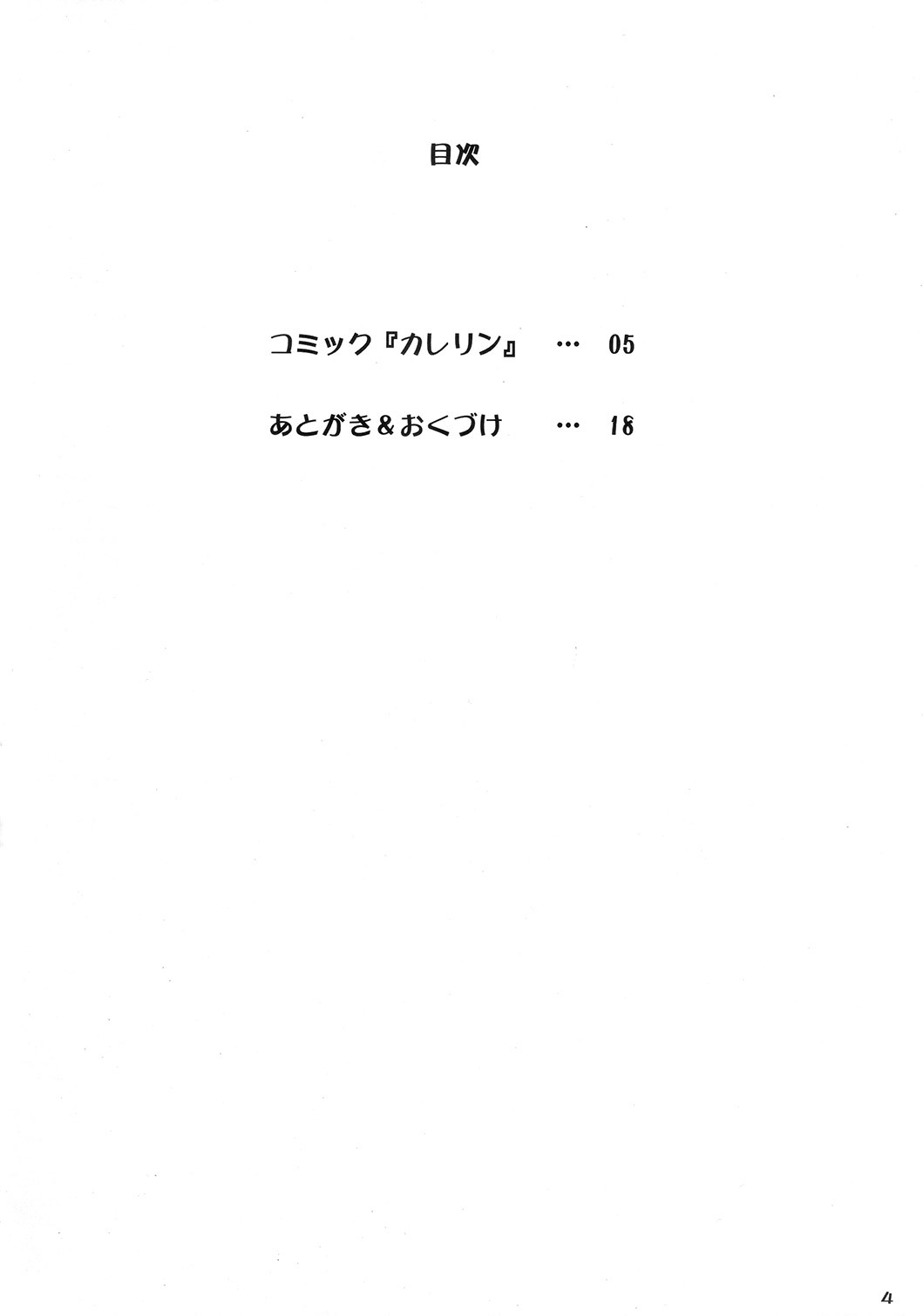(C73) [Gerupin (Minazuki Juuzou)] Karerin (Yes! PreCure 5) page 3 full