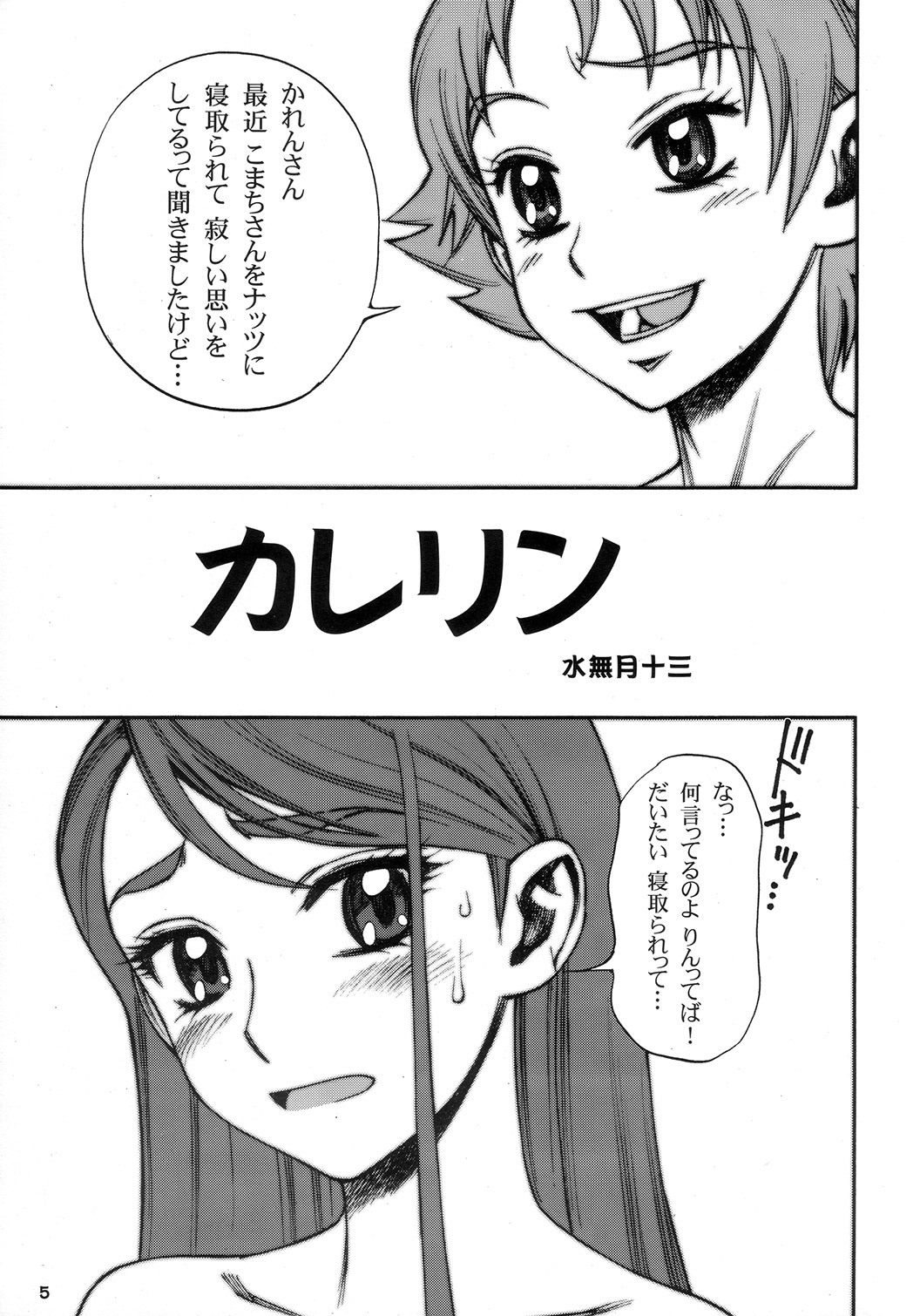 (C73) [Gerupin (Minazuki Juuzou)] Karerin (Yes! PreCure 5) page 4 full