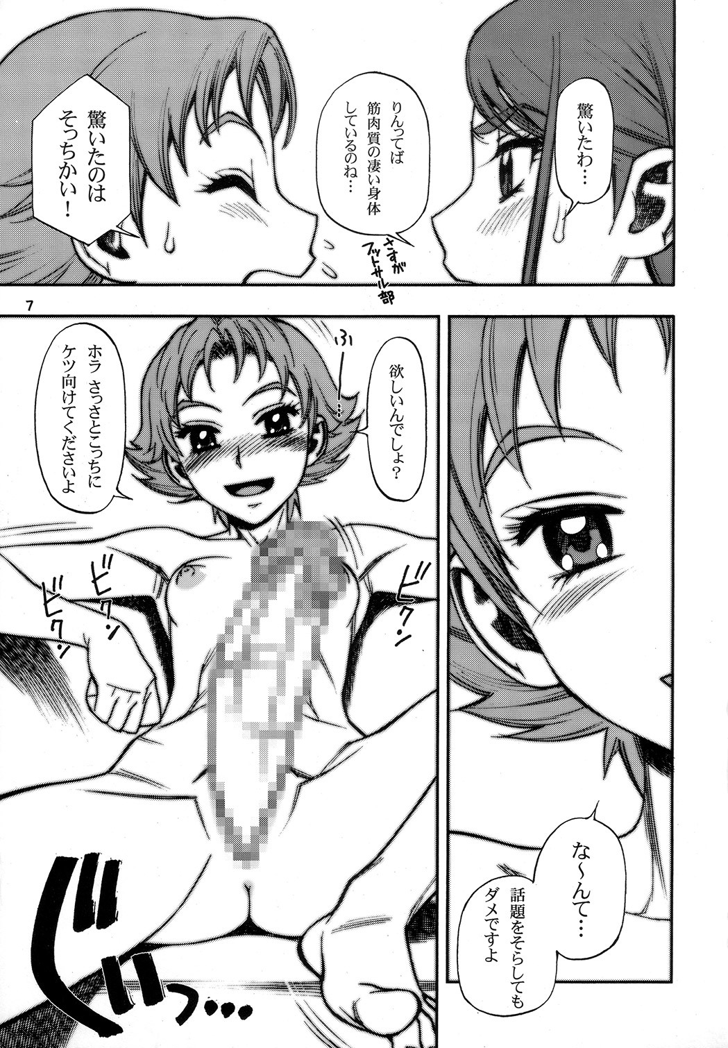 (C73) [Gerupin (Minazuki Juuzou)] Karerin (Yes! PreCure 5) page 6 full