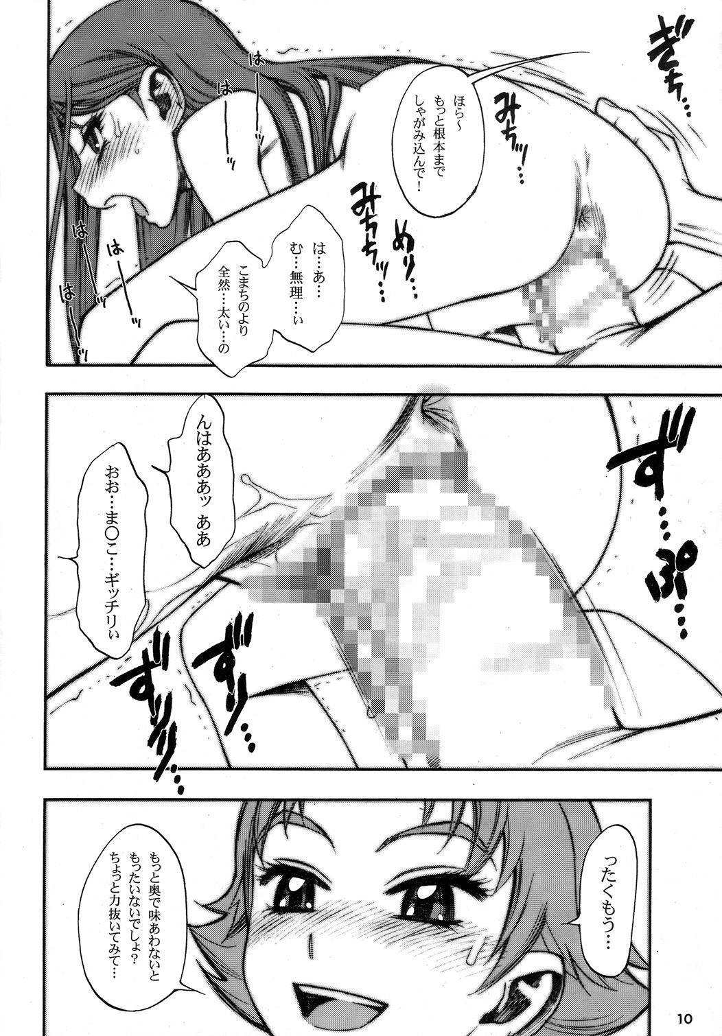 (C73) [Gerupin (Minazuki Juuzou)] Karerin (Yes! PreCure 5) page 9 full