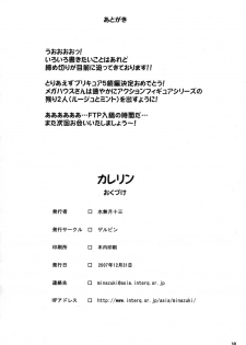 (C73) [Gerupin (Minazuki Juuzou)] Karerin (Yes! PreCure 5) - page 17