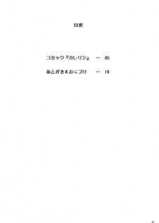 (C73) [Gerupin (Minazuki Juuzou)] Karerin (Yes! PreCure 5) - page 3