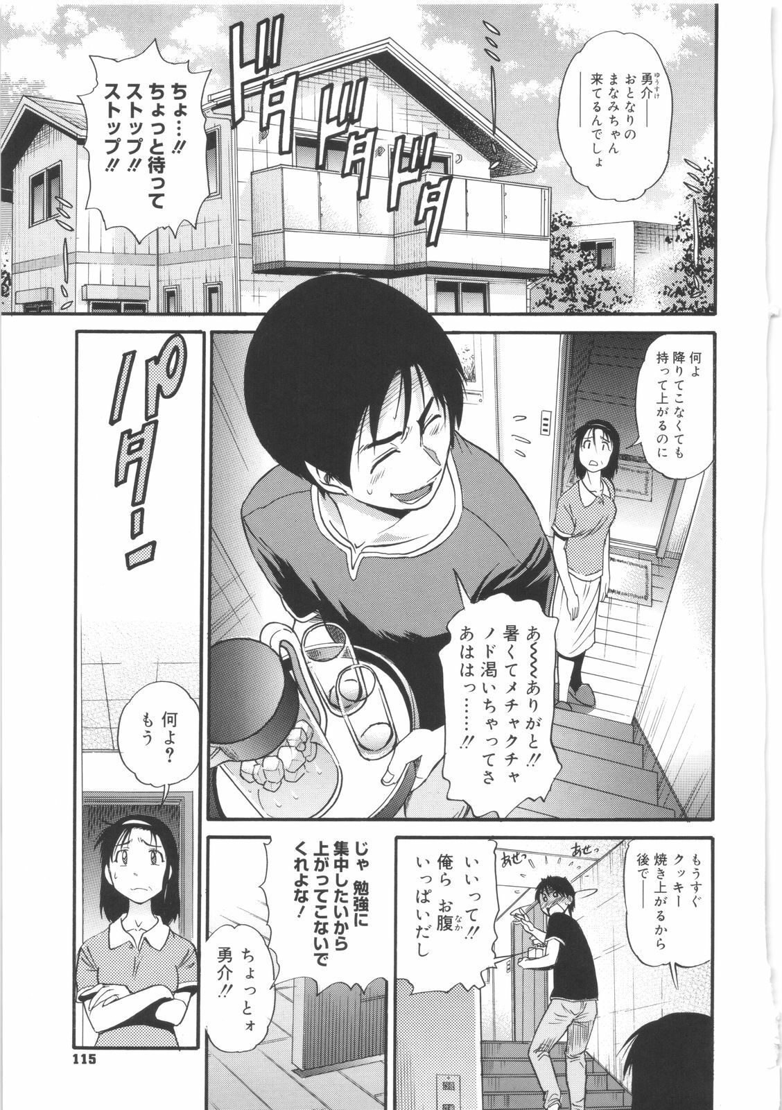 [DISTANCE] B-Chiku page 115 full