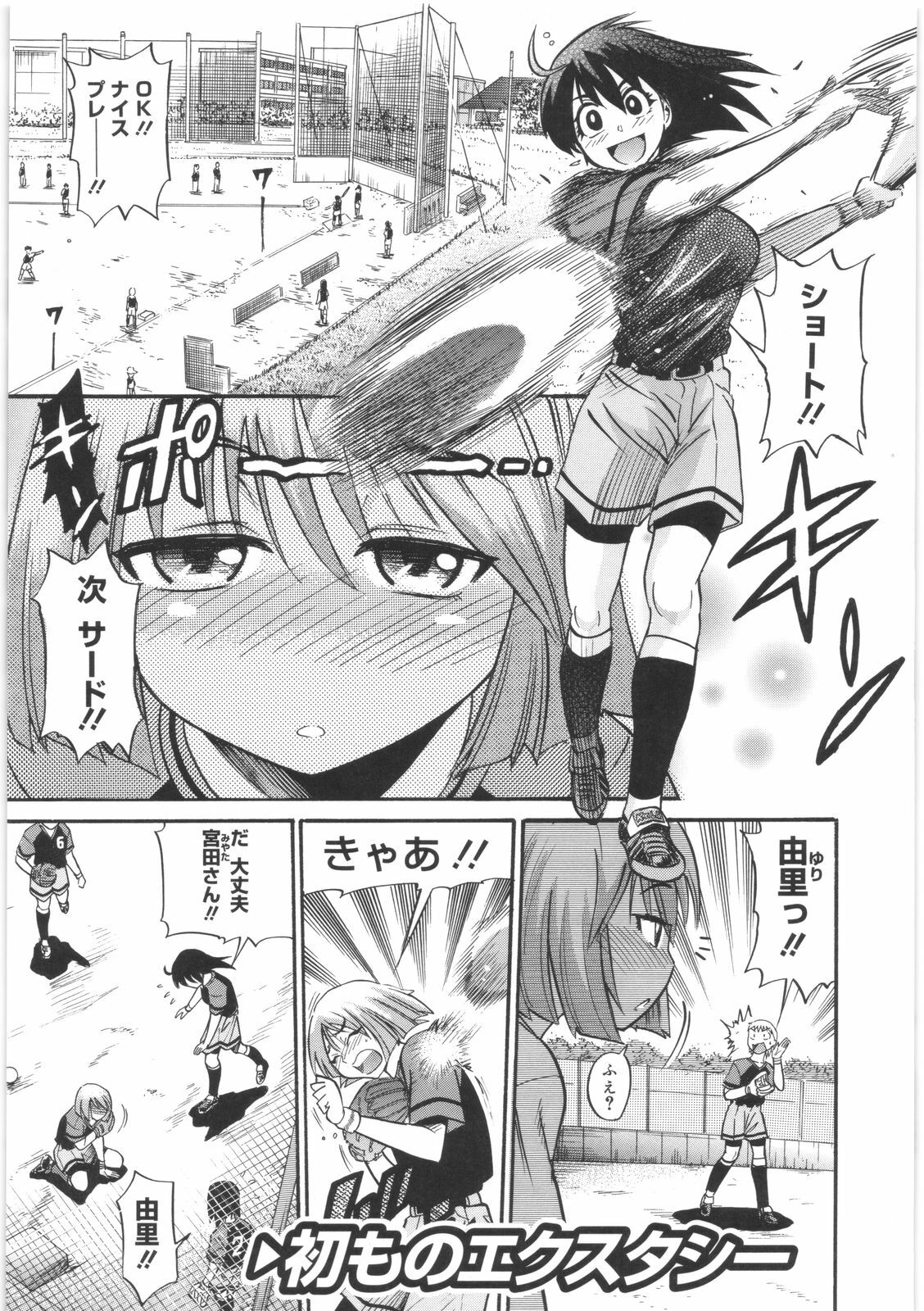 [DISTANCE] B-Chiku page 61 full