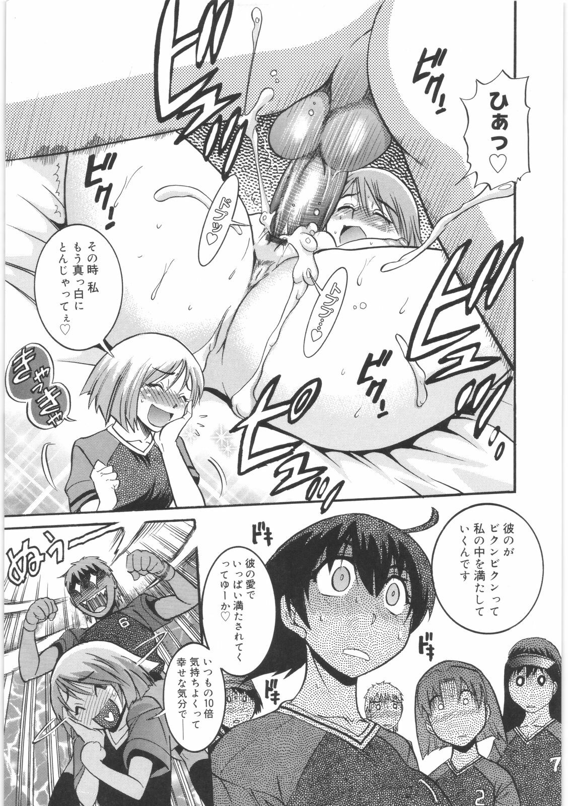 [DISTANCE] B-Chiku page 65 full