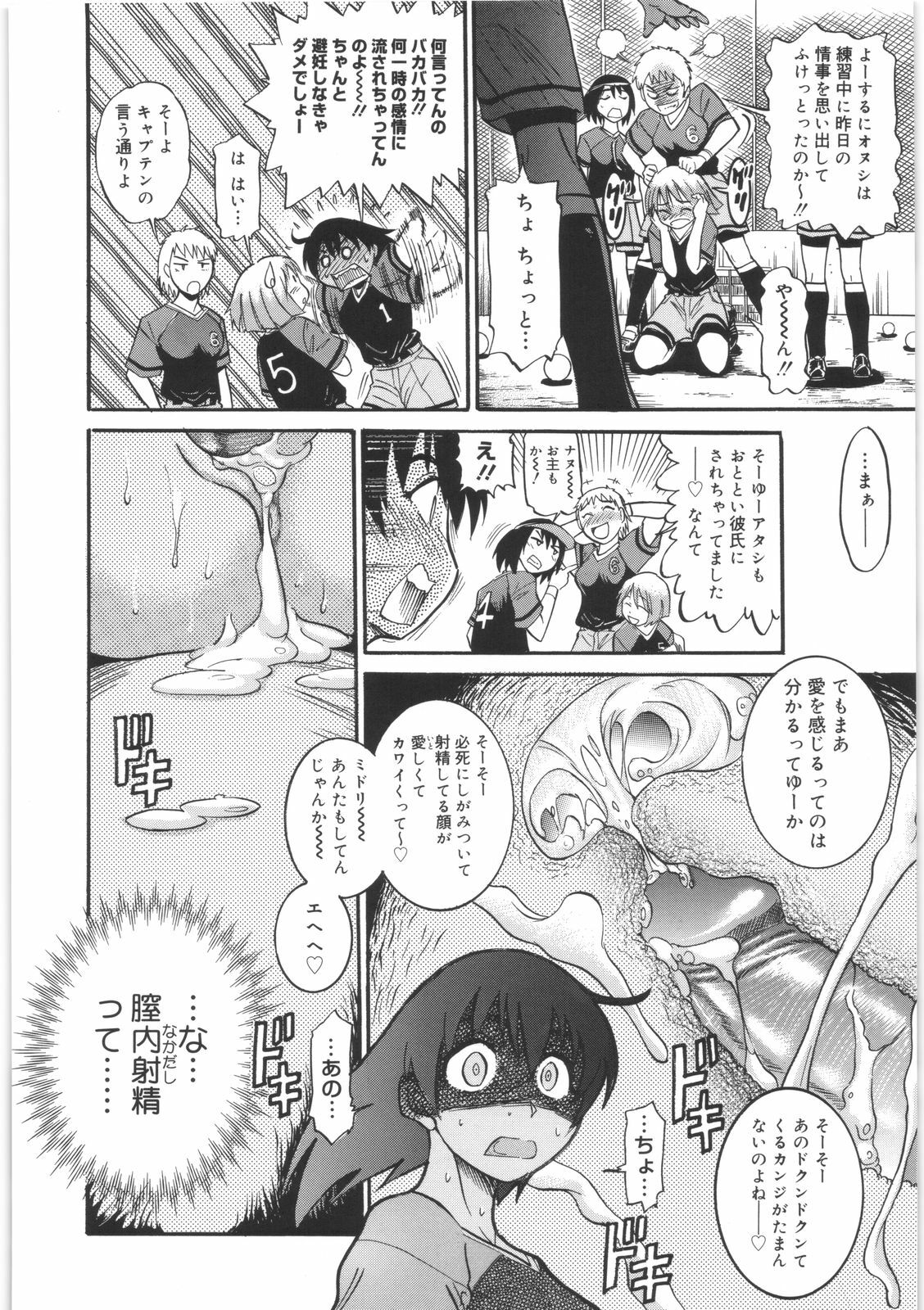 [DISTANCE] B-Chiku page 66 full